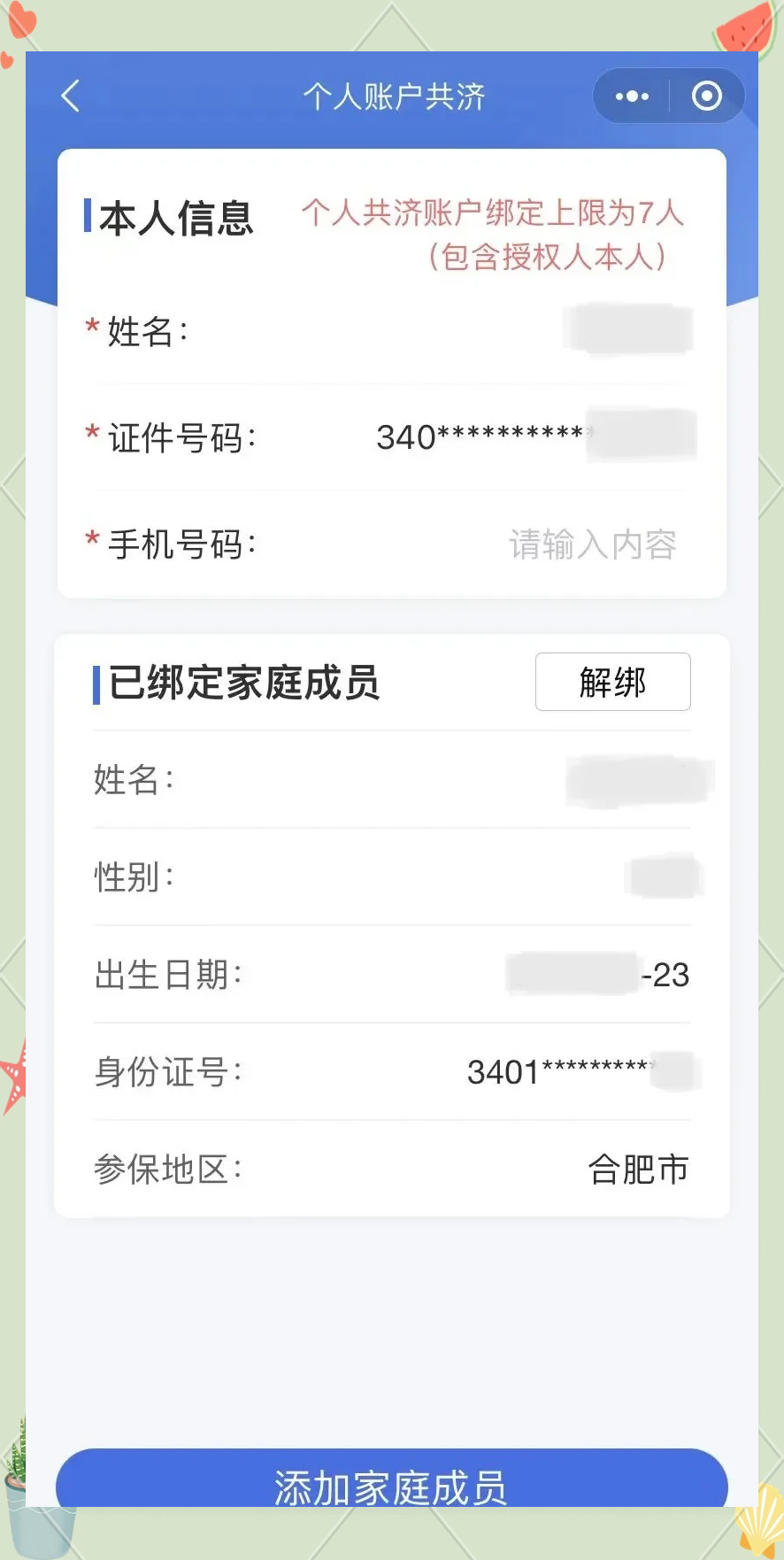 桦甸最新医保卡如何绑定到微信方法分析(最方便真实的桦甸医保卡如何绑定微信使用方法)
