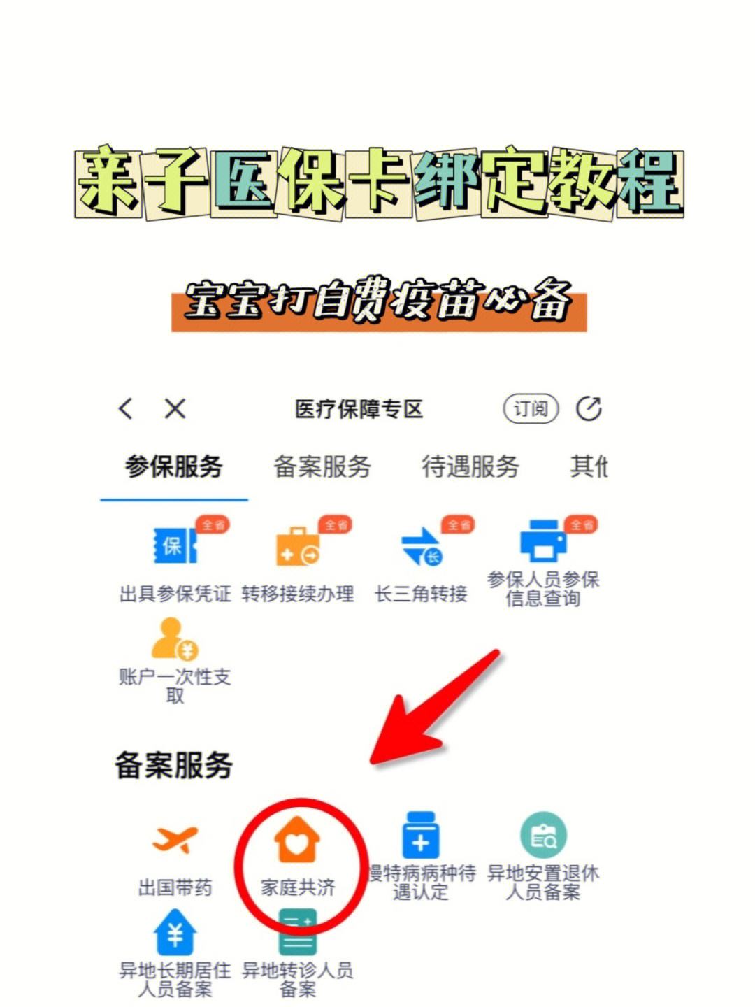 桦甸最新医保卡怎么绑定子女方法分析(最方便真实的桦甸职工医保卡怎么绑定子女方法)