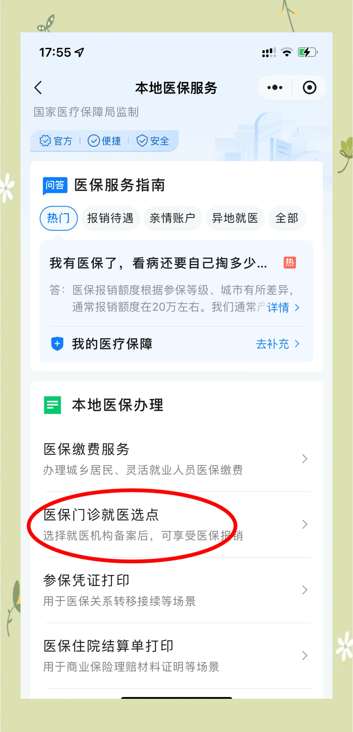 桦甸最新医保卡的钱可以提到微信吗方法分析(最方便真实的桦甸医保卡的钱可以提到微信吗安全吗方法)