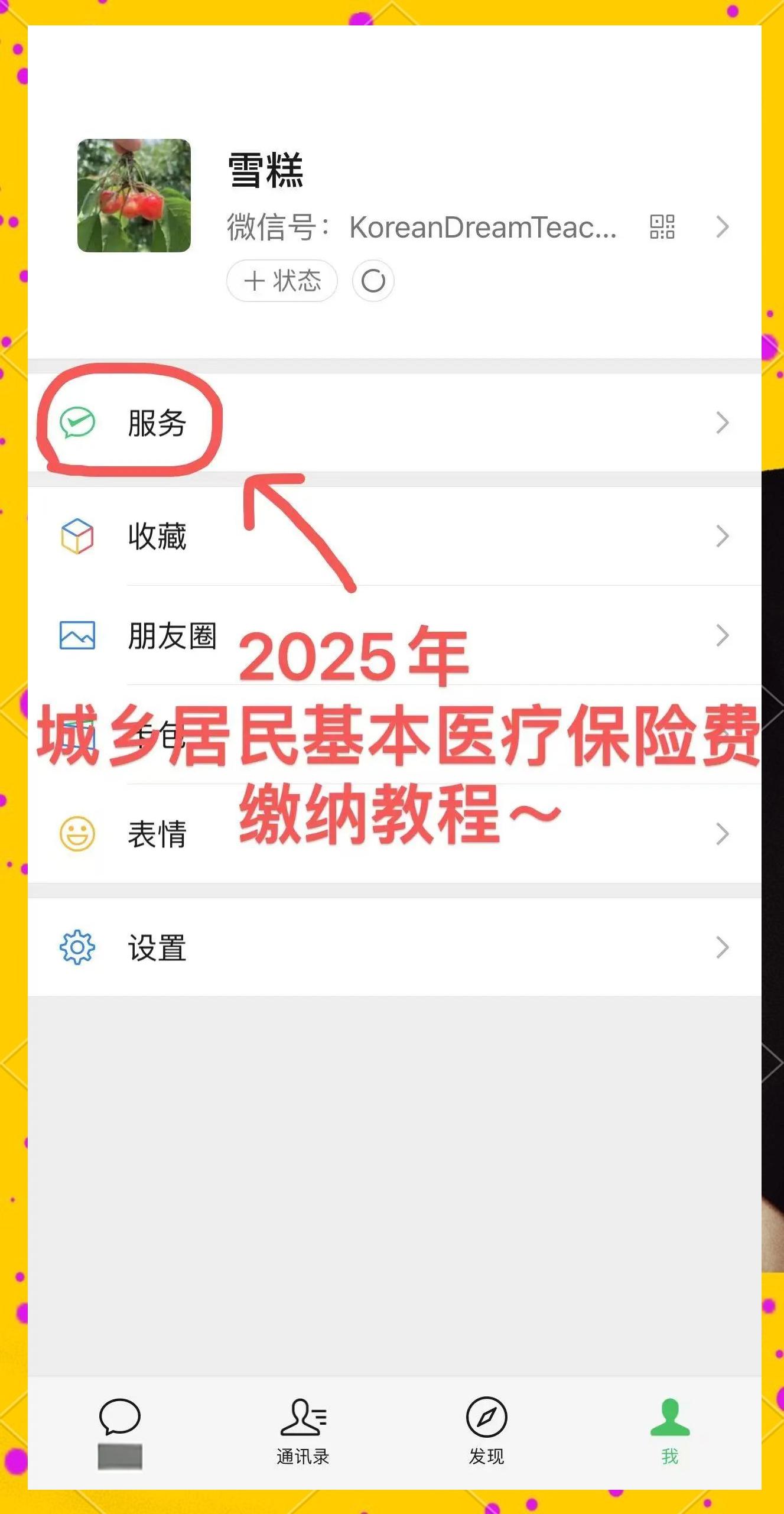 桦甸最新医保卡咋绑定微信方法分析(最方便真实的桦甸医保卡绑定微信能把钱取出来吗方法)