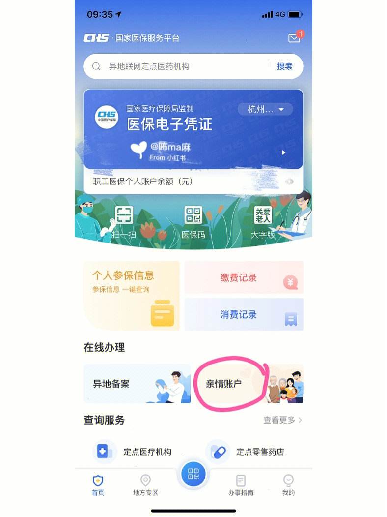桦甸最新微信绑定医保卡方法分析(最方便真实的桦甸微信绑定医保卡怎么绑定家人方法)