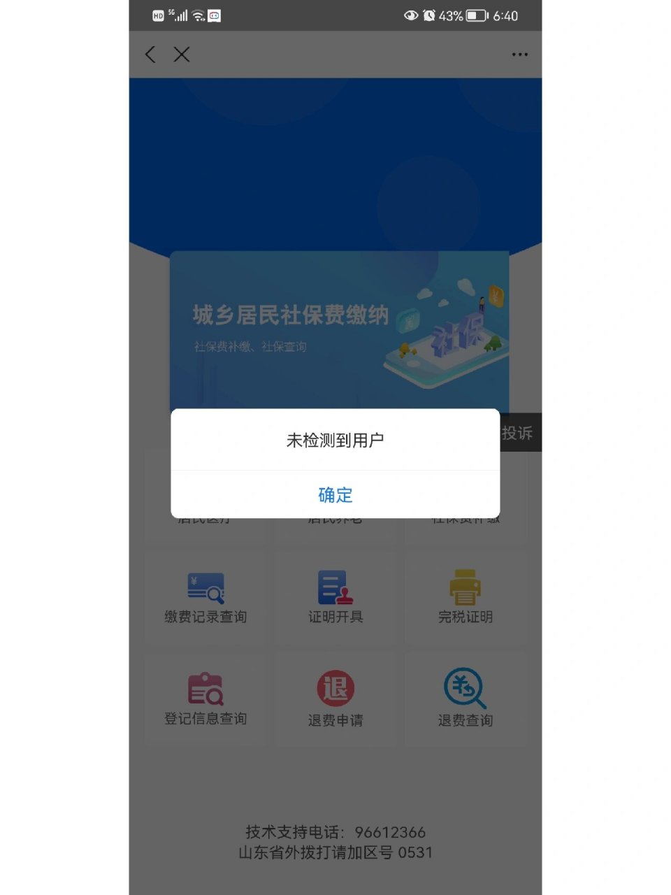 桦甸最新微信上为什么查不到医保卡余额了方法分析(最方便真实的桦甸微信查不到医保账户余额方法)