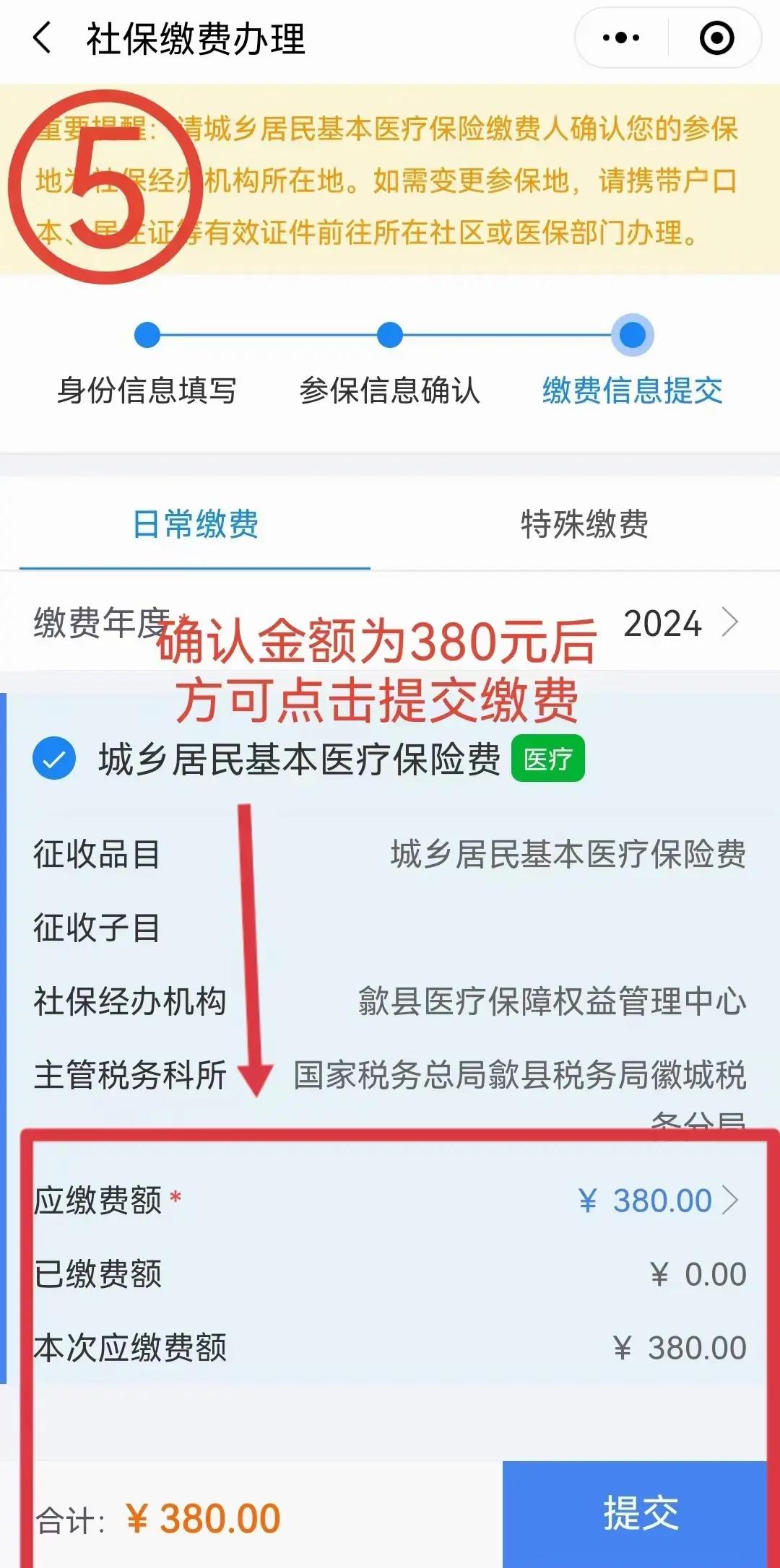 桦甸最新2024年医保微信缴费流程方法分析(最方便真实的桦甸微信交医疗保险年份是下一年吗方法)