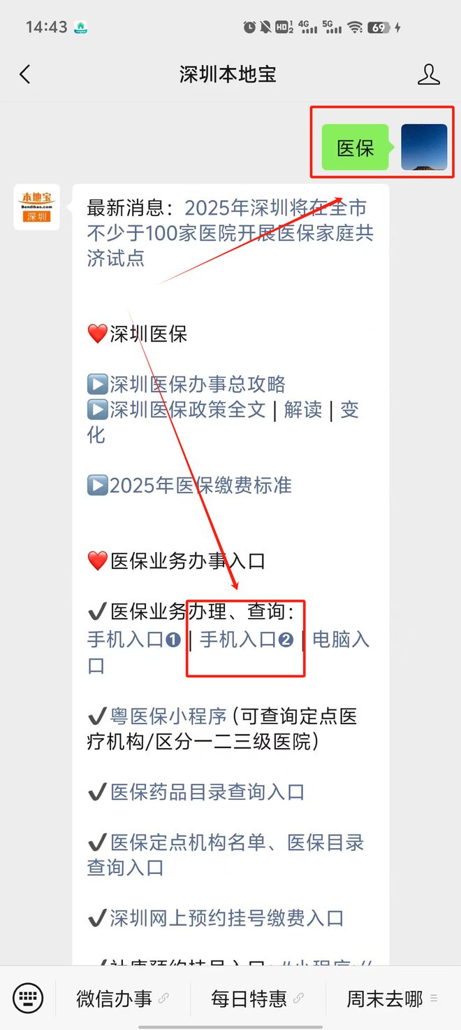 桦甸最新深圳医保提取24小时到账方法分析(最方便真实的桦甸深圳医保个人帐户提取方法)