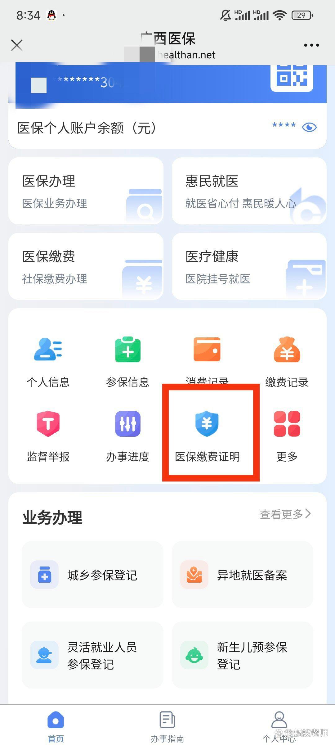 桦甸最新医保卡怎么在手机上使用方法分析(最方便真实的桦甸医保卡在手机里面怎么交费方法)