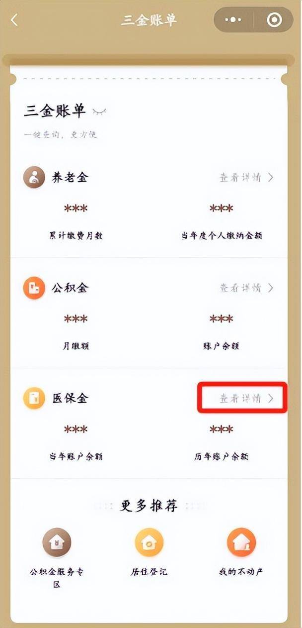 桦甸最新医保个人账户余额微信查询方法分析(最方便真实的桦甸医保个人账户余额微信查询不到方法)