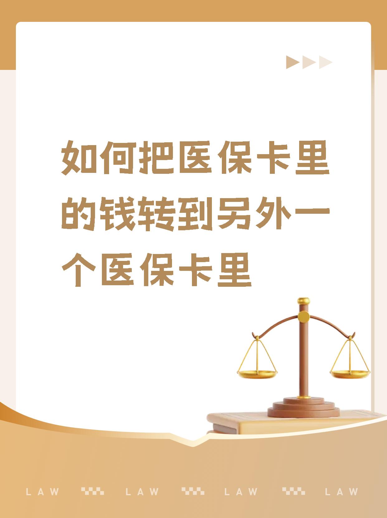 桦甸最新医保的钱转到银行卡方法分析(最方便真实的桦甸医保钱转到银行卡最简单方法方法)