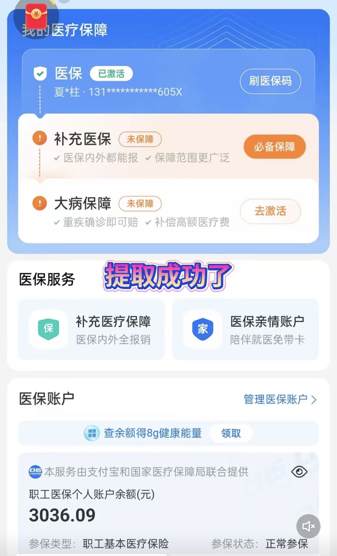 桦甸最新手机操作医保取钱方法分析(最方便真实的桦甸手机操作医保取钱流程方法)