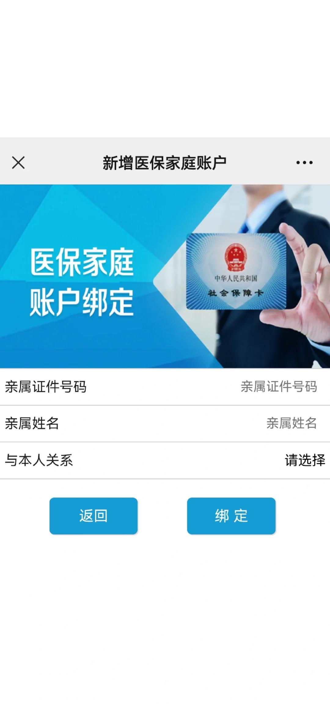 桦甸最新医保卡如何绑定家人一起使用方法分析(最方便真实的桦甸医保卡绑定家人共享后,怎么使用?方法)