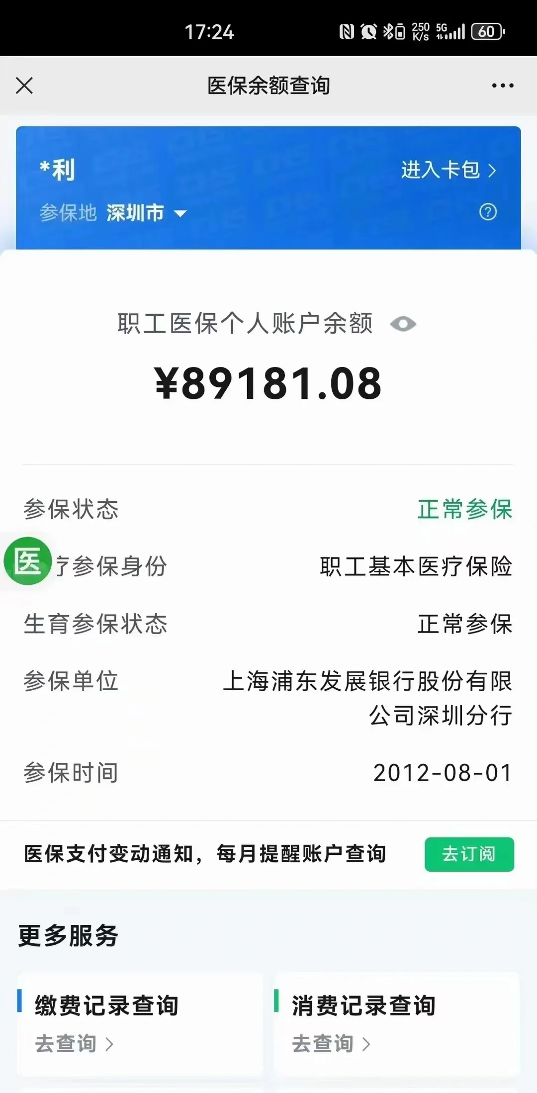 桦甸最新医保卡提现联系方式方法分析(最方便真实的桦甸医保提取24小时微信方法)
