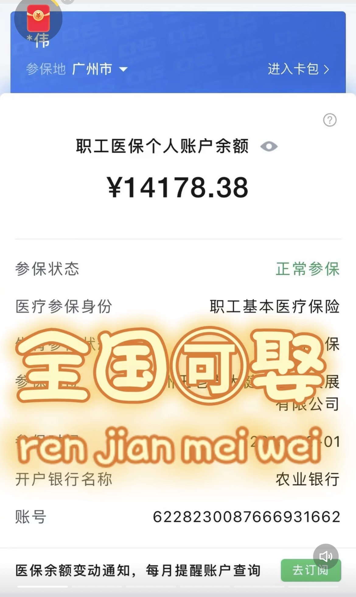 桦甸关于医保卡提现v芯xiala5推的信息