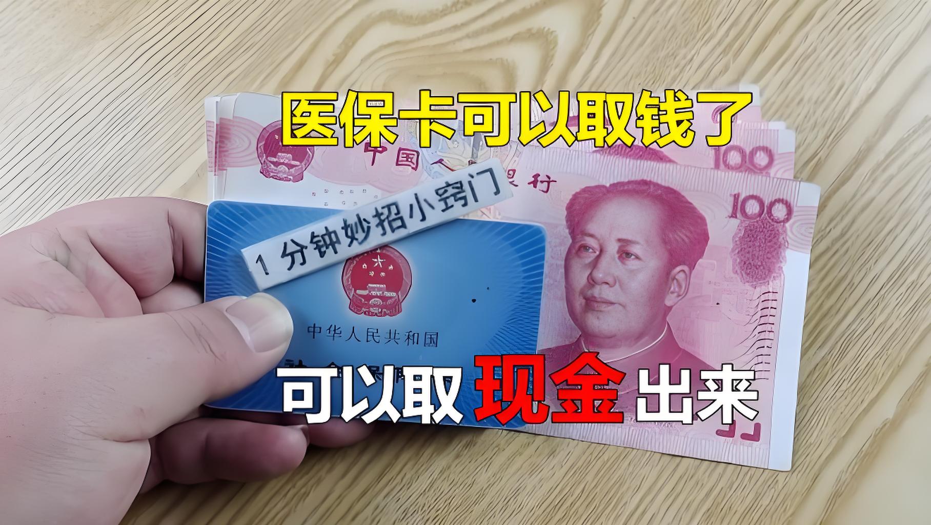 桦甸最新刷医保卡换现金方法分析(最方便真实的桦甸找中介10分钟提取医保方法)