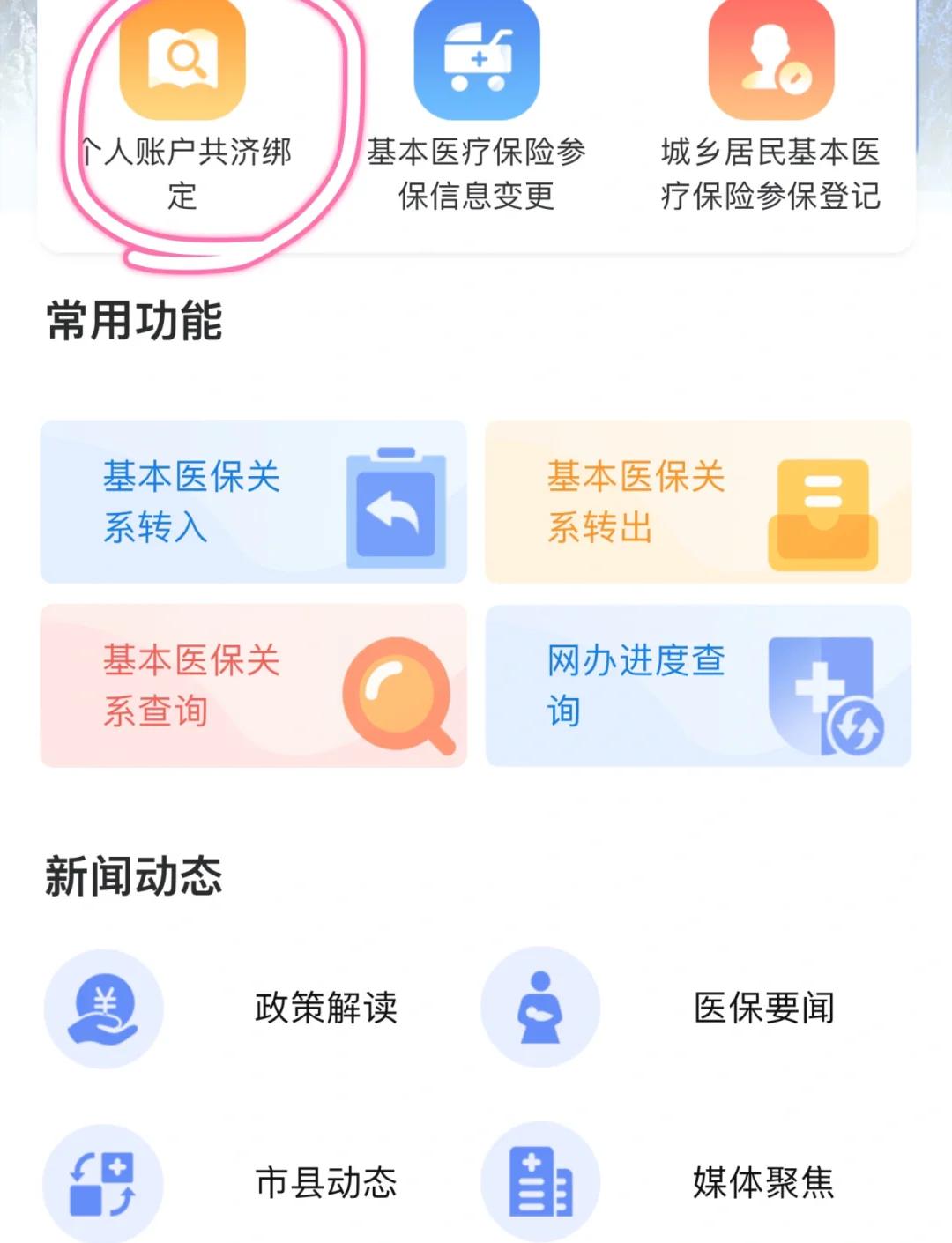 桦甸最新医保卡怎么绑定银行卡方法分析(最方便真实的桦甸医保卡怎么查询在哪个银行方法)