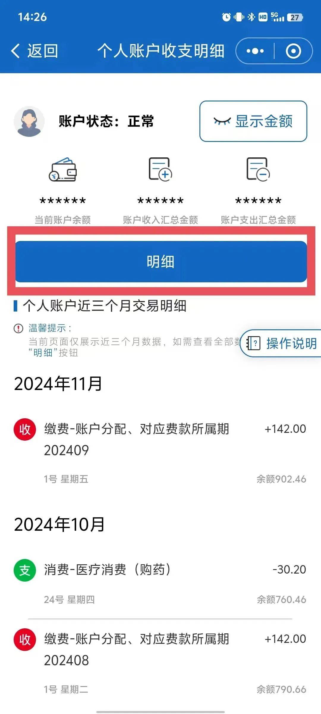 桦甸最新医保个人账户一次性支取方法分析(最方便真实的桦甸医保个人账户一次性支取多久到账方法)