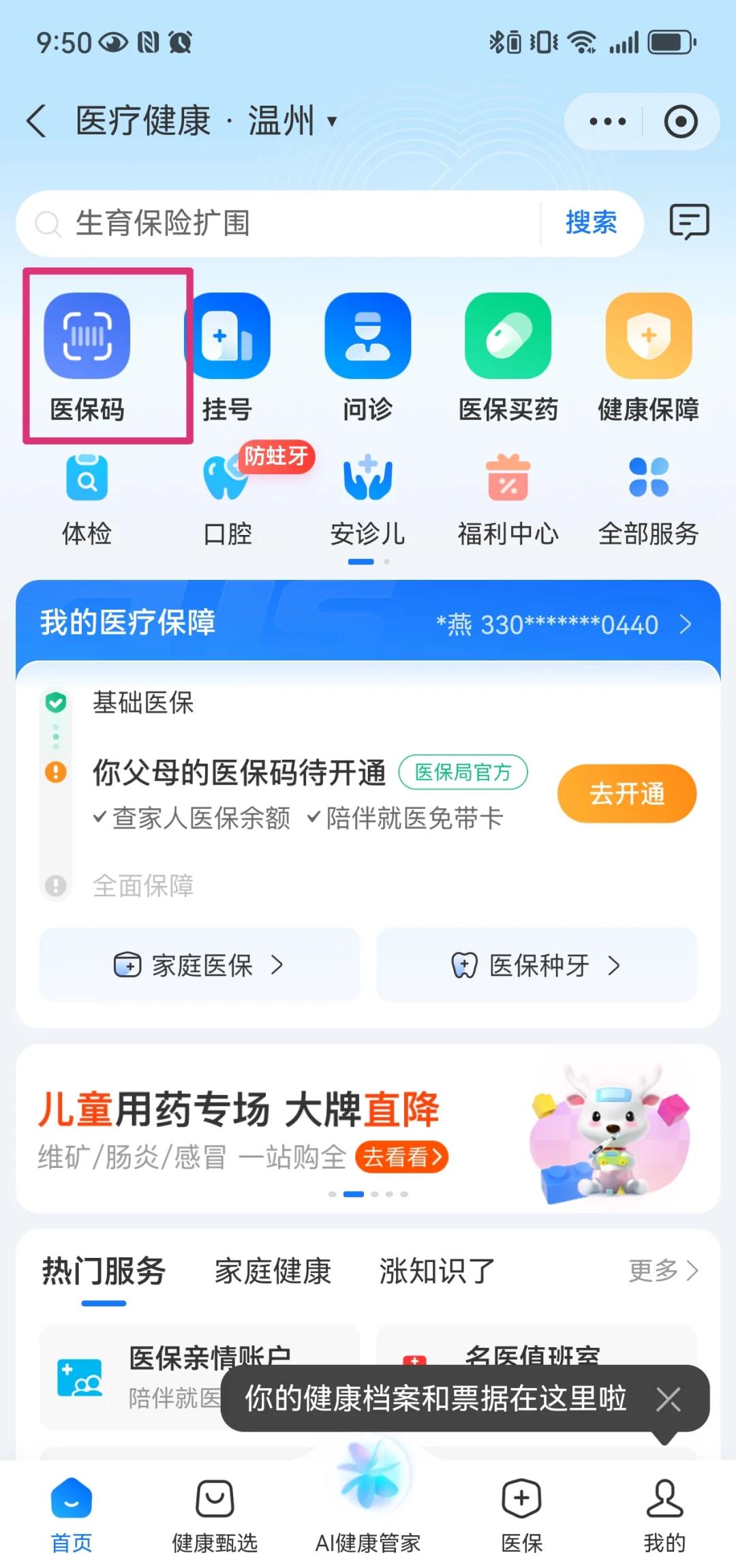 桦甸最新医保卡如何绑定亲情账户方法分析(最方便真实的桦甸医保绑定的亲情账户怎么使用方法)