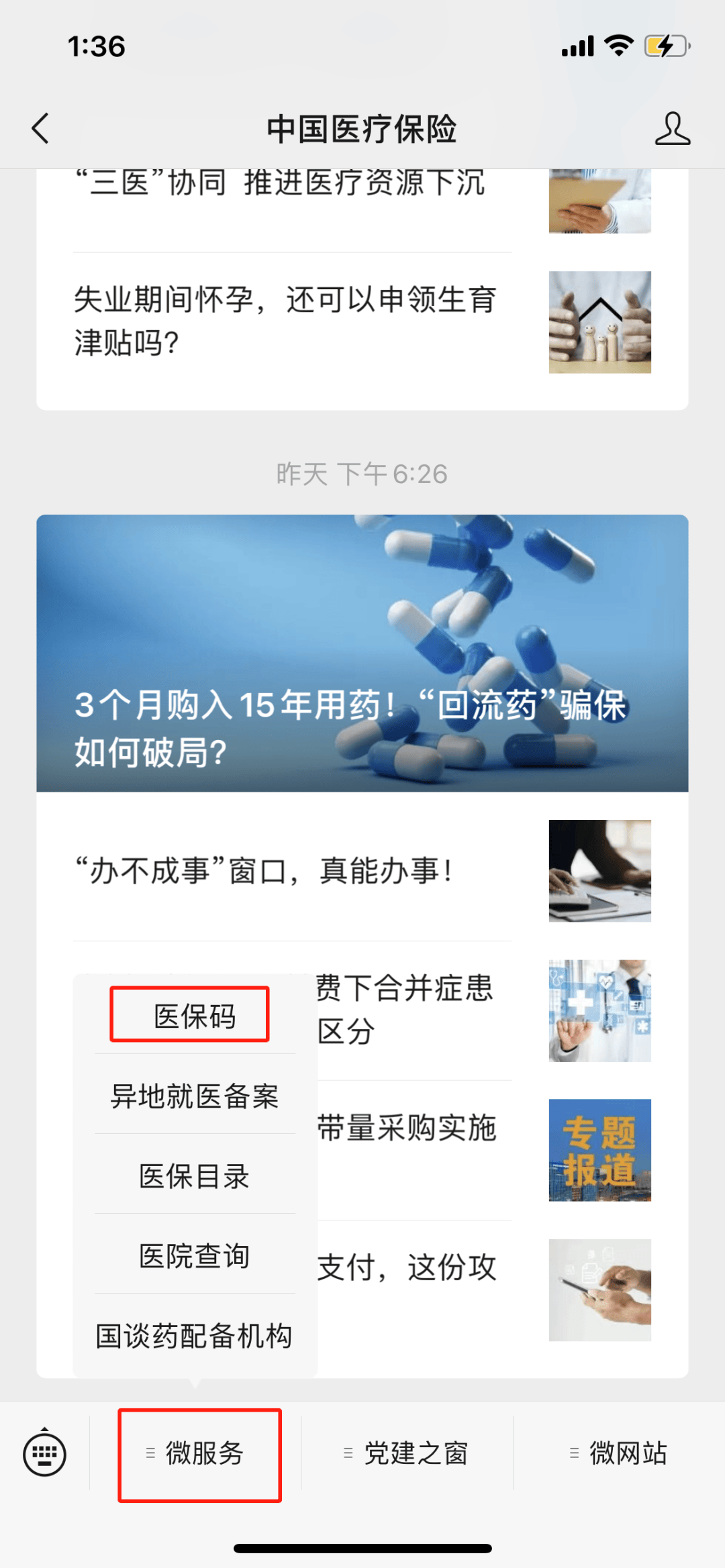 桦甸最新医保卡怎么样绑定亲情账户方法分析(最方便真实的桦甸医保绑定亲情账户怎么使用方法)