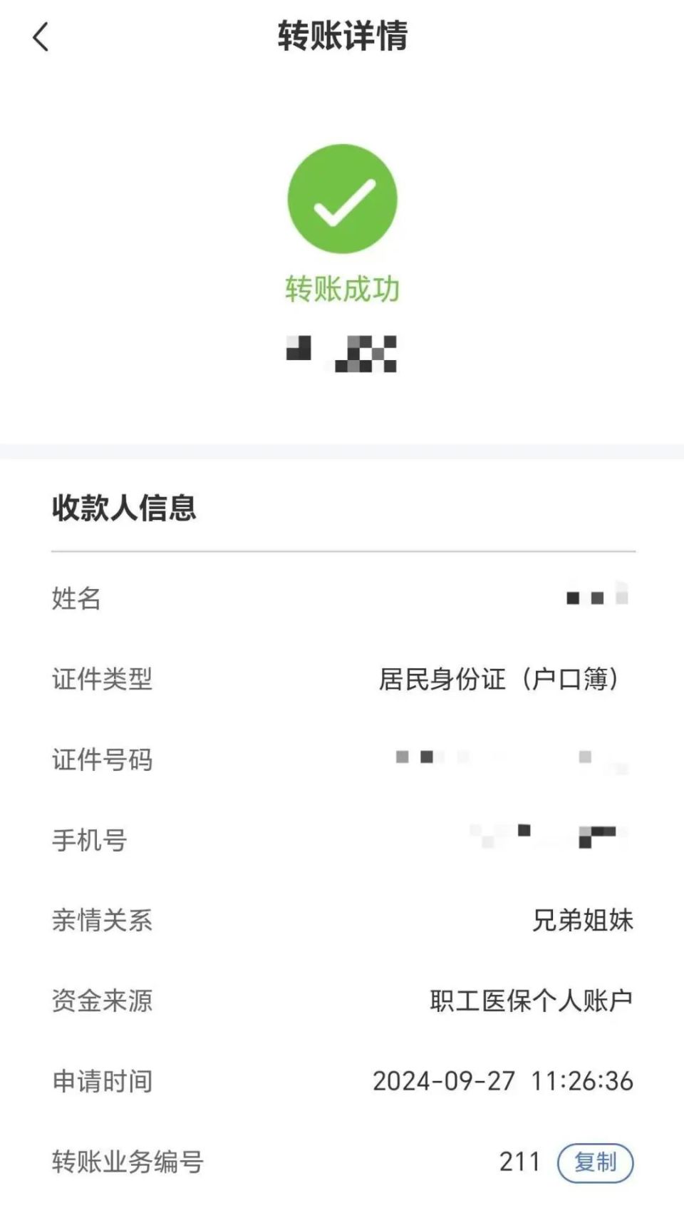 桦甸最新医保卡提现到微信多久到账方法分析(最方便真实的桦甸医保卡提现到微信多久到账家嶶qw413612助君取出方法)