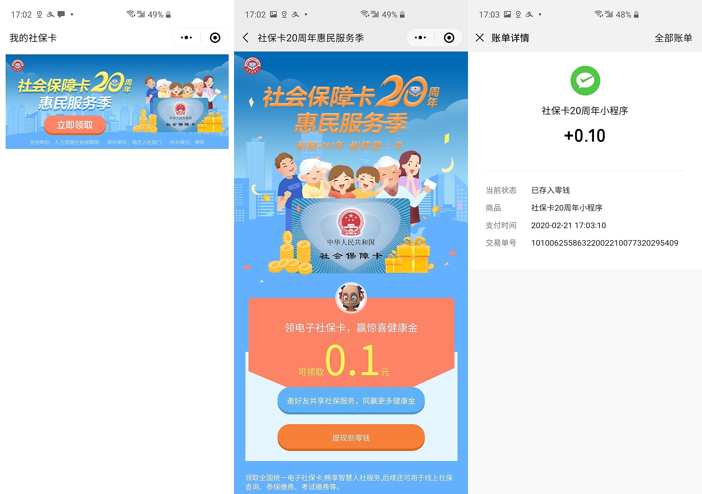 桦甸最新社保卡的钱转入微信余额方法分析(最方便真实的桦甸社保卡的钱转入微信余额怎么转方法)