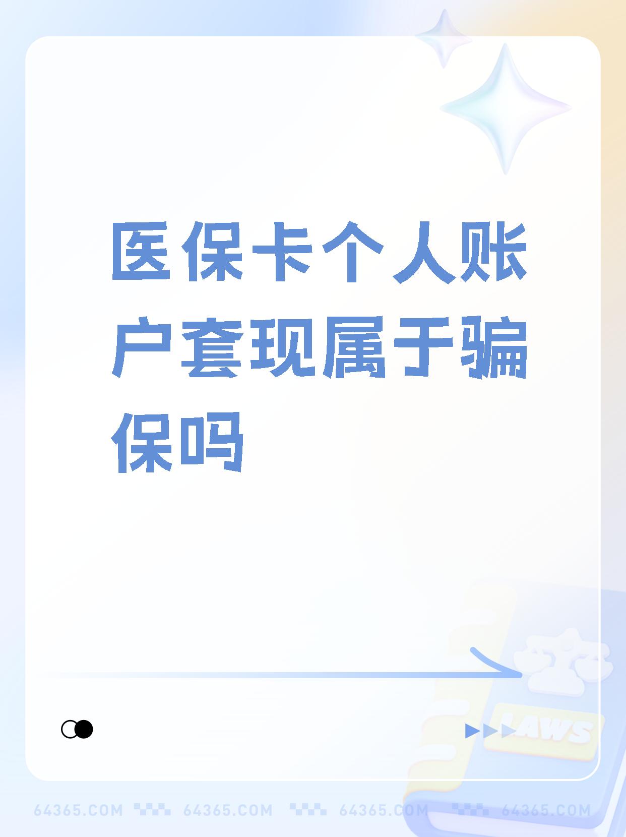桦甸最新急用钱套医保卡联系方式方法分析(最方便真实的桦甸急用钱套医保卡联系方式嘉兴方法)