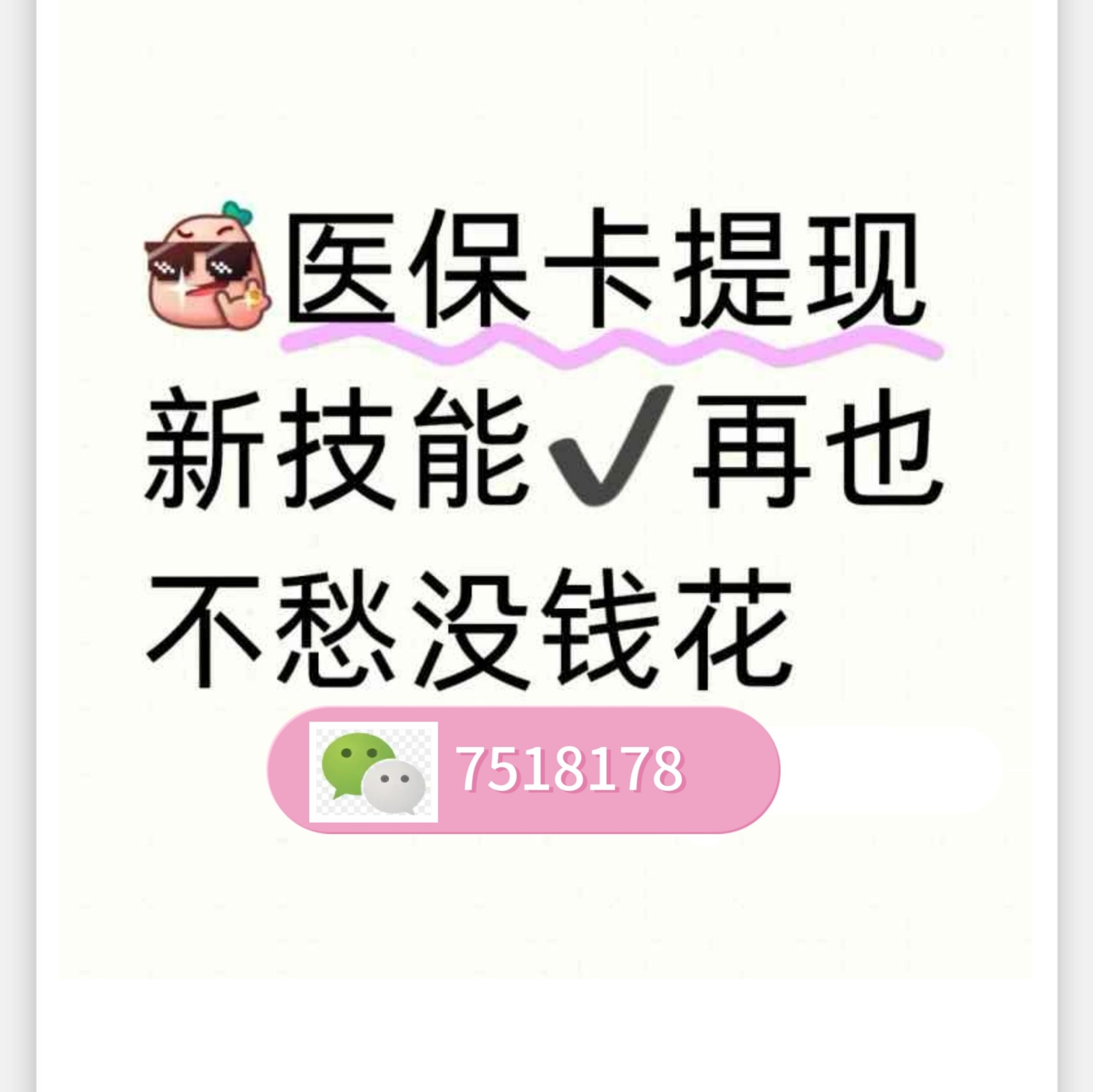 桦甸最新医保卡里的钱绑定微信提现方法分析(最方便真实的桦甸医保卡怎么绑定银行卡提现方法)