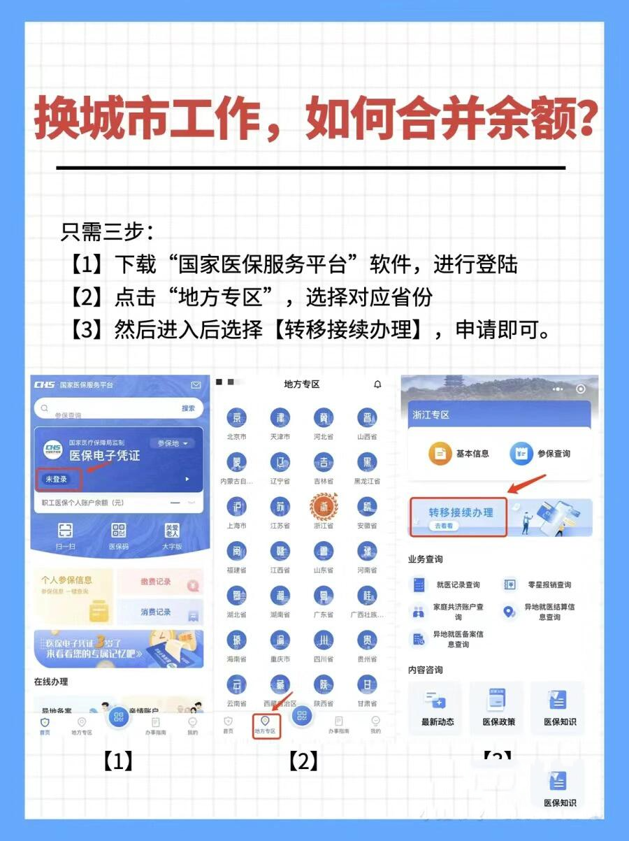 桦甸最新医保能不能在手机上取出来方法分析(最方便真实的桦甸医保卡能不能在手机上交钱方法)