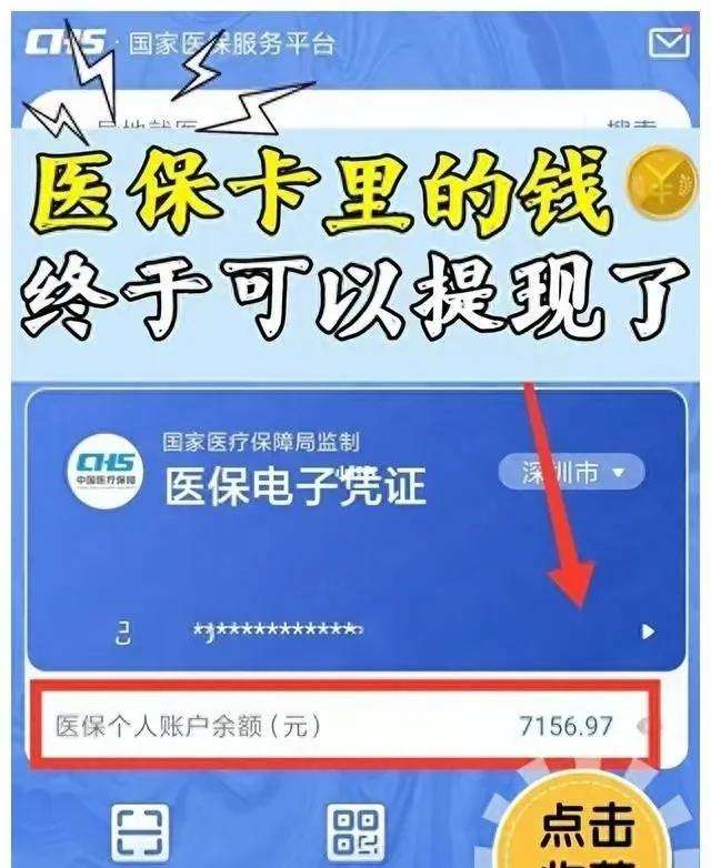 桦甸最新医保卡的钱和银行卡的钱在一起吗方法分析(最方便真实的桦甸医保卡里的钱和银行卡里的钱一样吗方法)