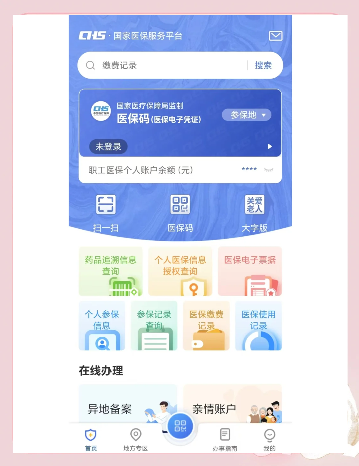桦甸最新个人医保余额怎么查询方法分析(最方便真实的桦甸个人医保余额查询失败怎么回事方法)