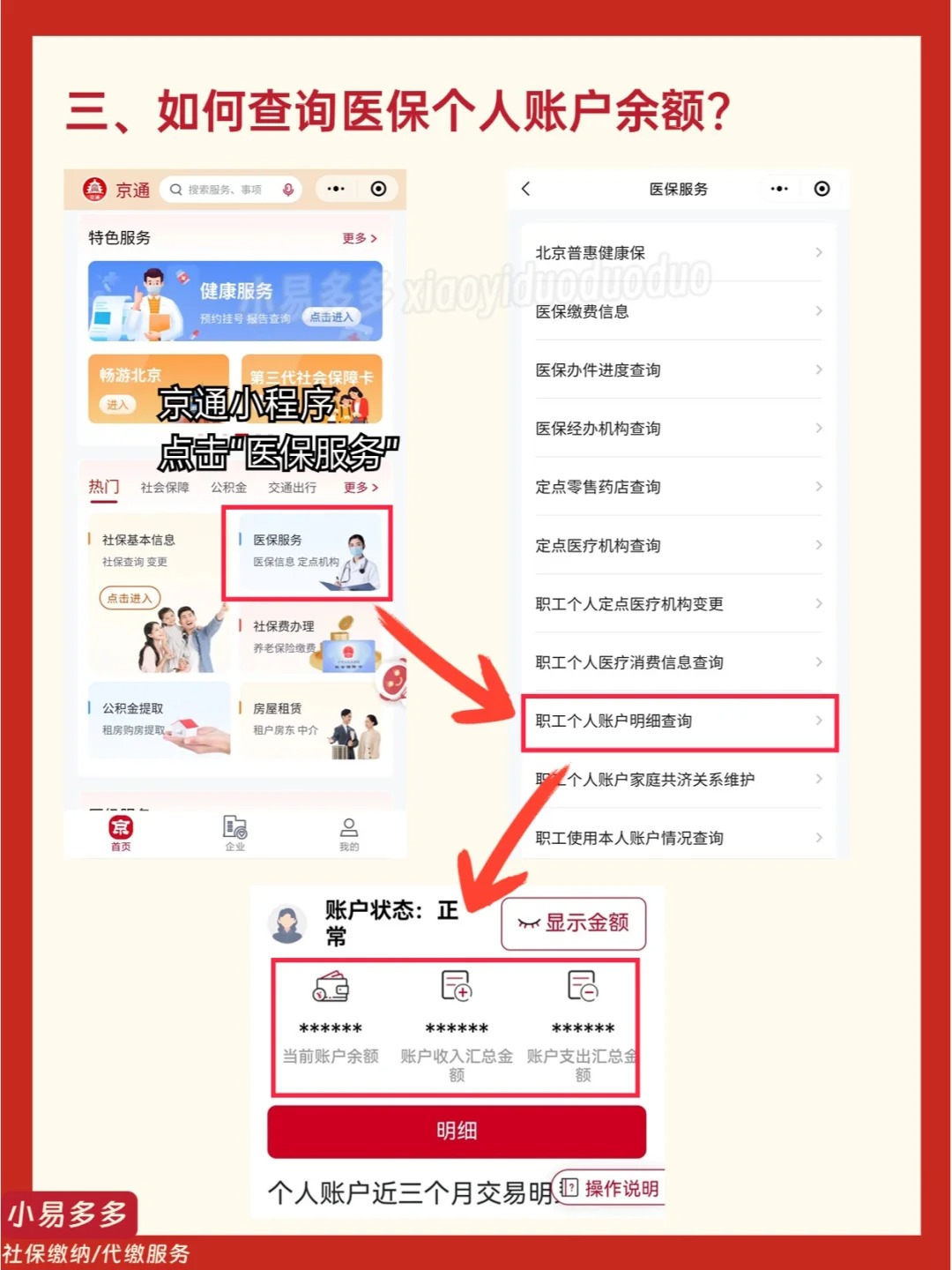 桦甸最新医保钱转到医保卡如何查余额方法分析(最方便真实的桦甸医保钱转到医保卡如何查余额明细方法)