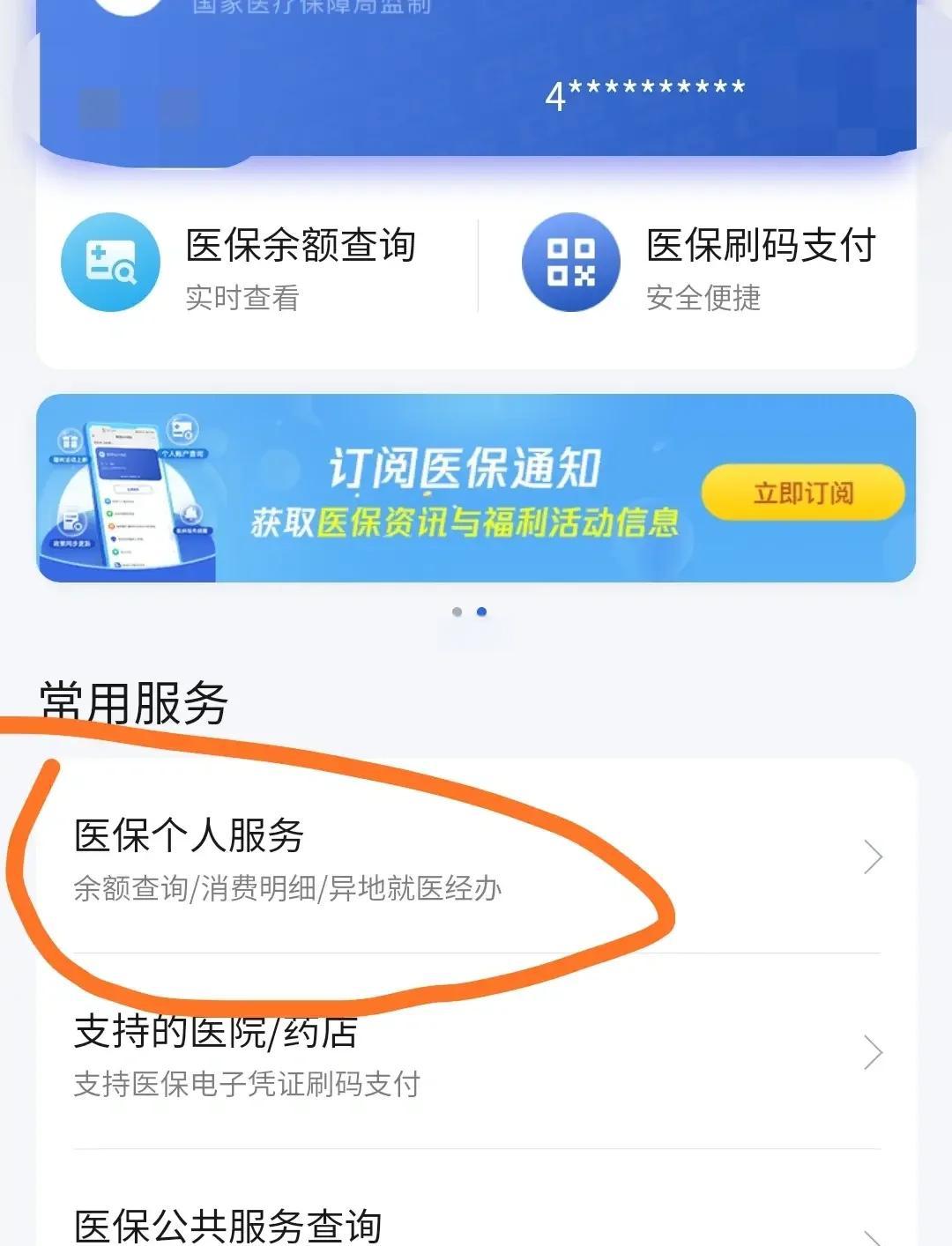 桦甸最新医保卡怎么绑定定点医院方法分析(最方便真实的桦甸医保卡绑定定点医院步骤详解方法)