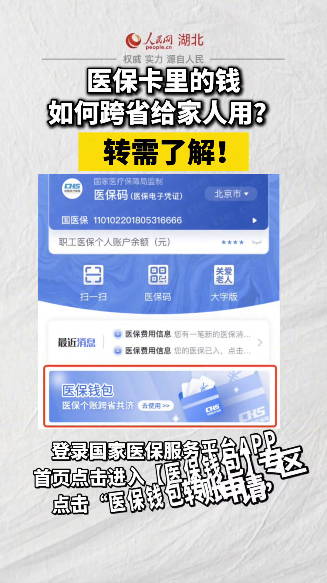 桦甸最新医保卡里钱转到微信余额怎么转方法分析(最方便真实的桦甸医保卡里钱转到微信余额怎么转出来方法)