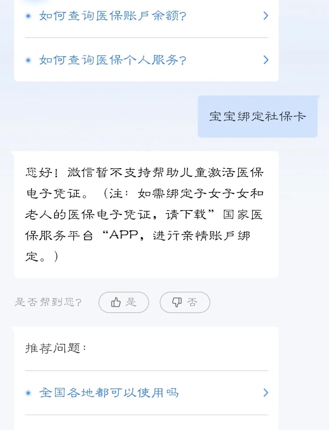 桦甸最新医保卡如何绑定家人方法分析(最方便真实的桦甸电子医保卡如何绑定家人的方法)