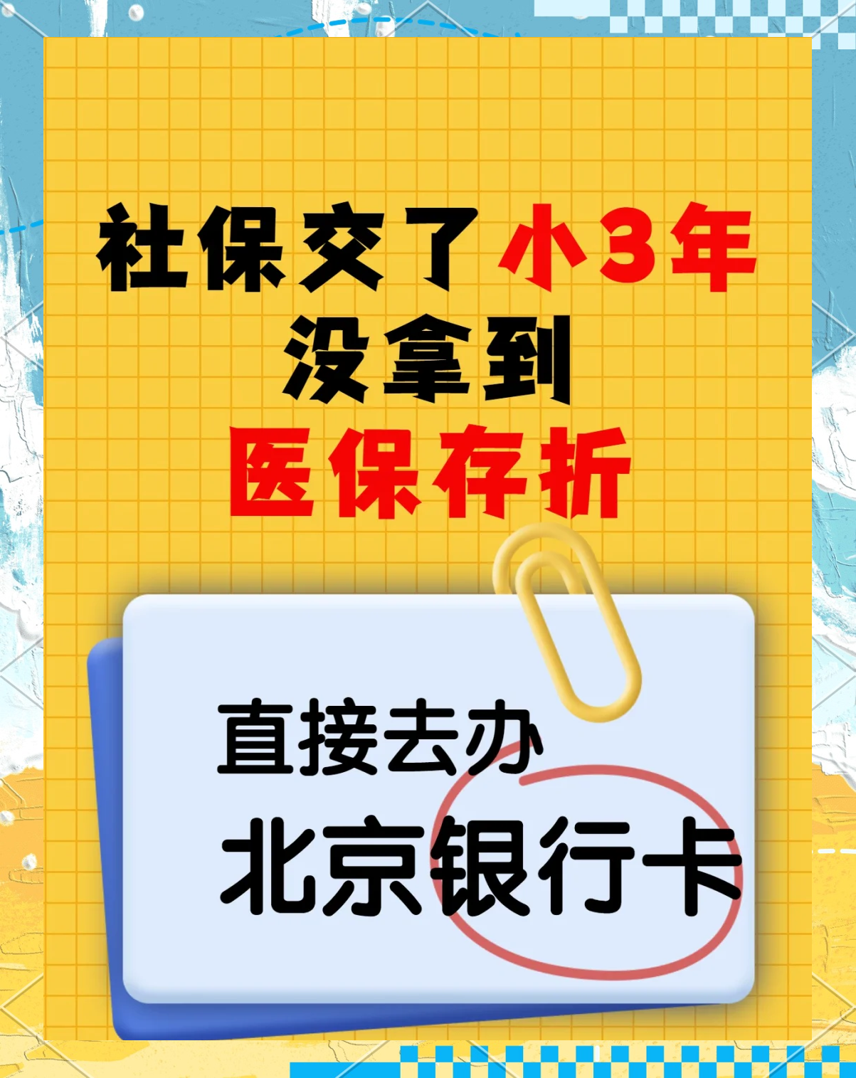 桦甸最新医保存折绑定银行卡方法分析(最方便真实的桦甸医保存折绑定银行卡需要带什么证件方法)