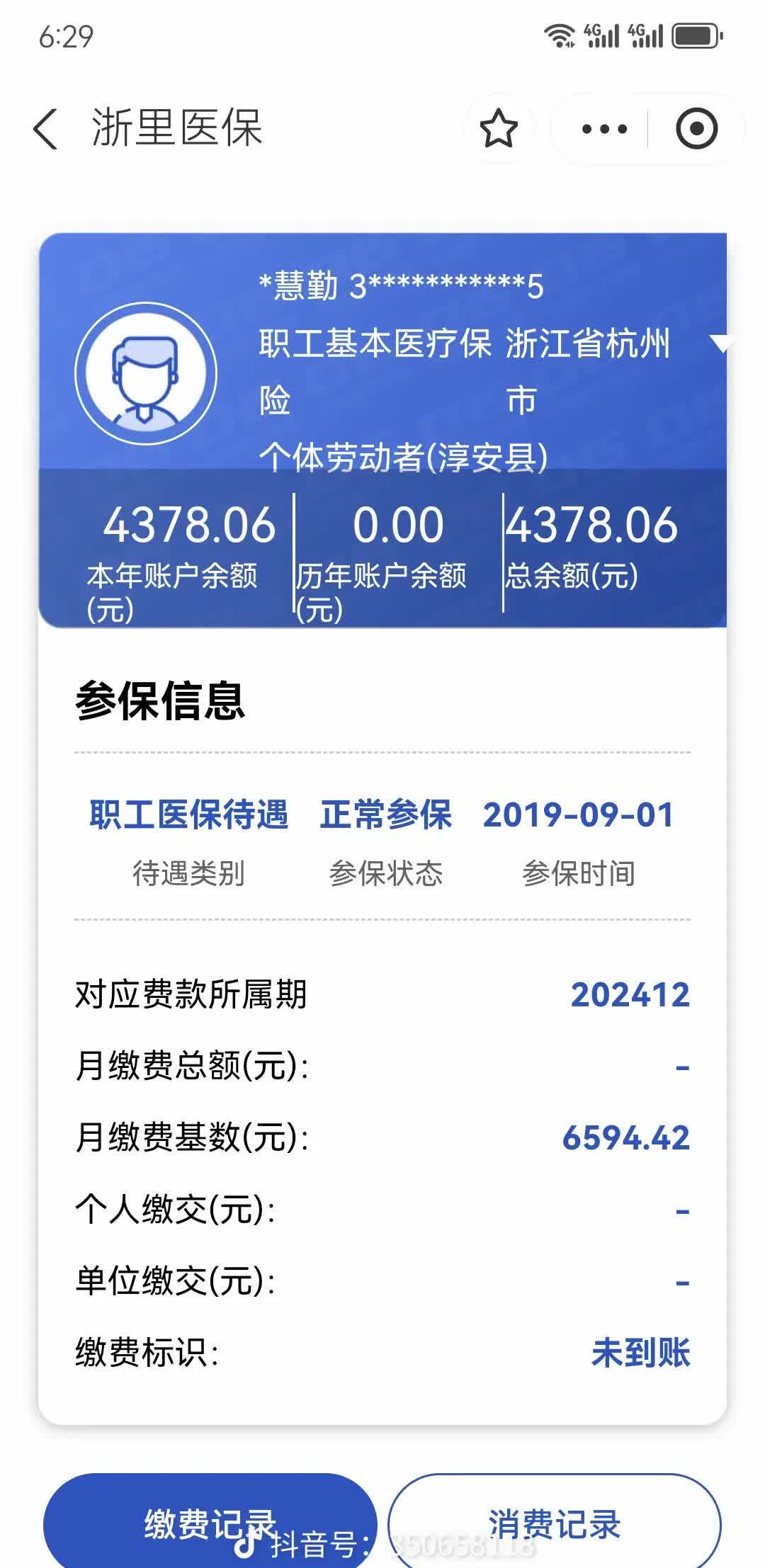 桦甸最新为什么缴纳了医保查不到余额方法分析(最方便真实的桦甸为什么缴纳了医保查不到余额呢方法)