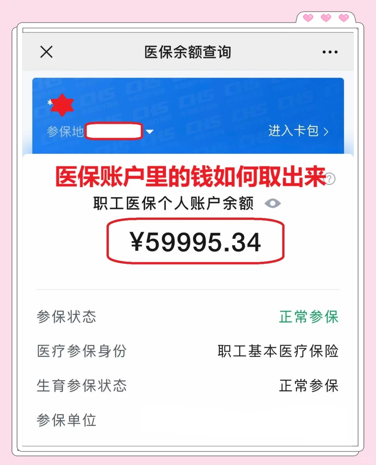 桦甸最新医保卡里的钱怎么取出来方法分析(最方便真实的桦甸职工医保卡里的钱怎么取出来方法)