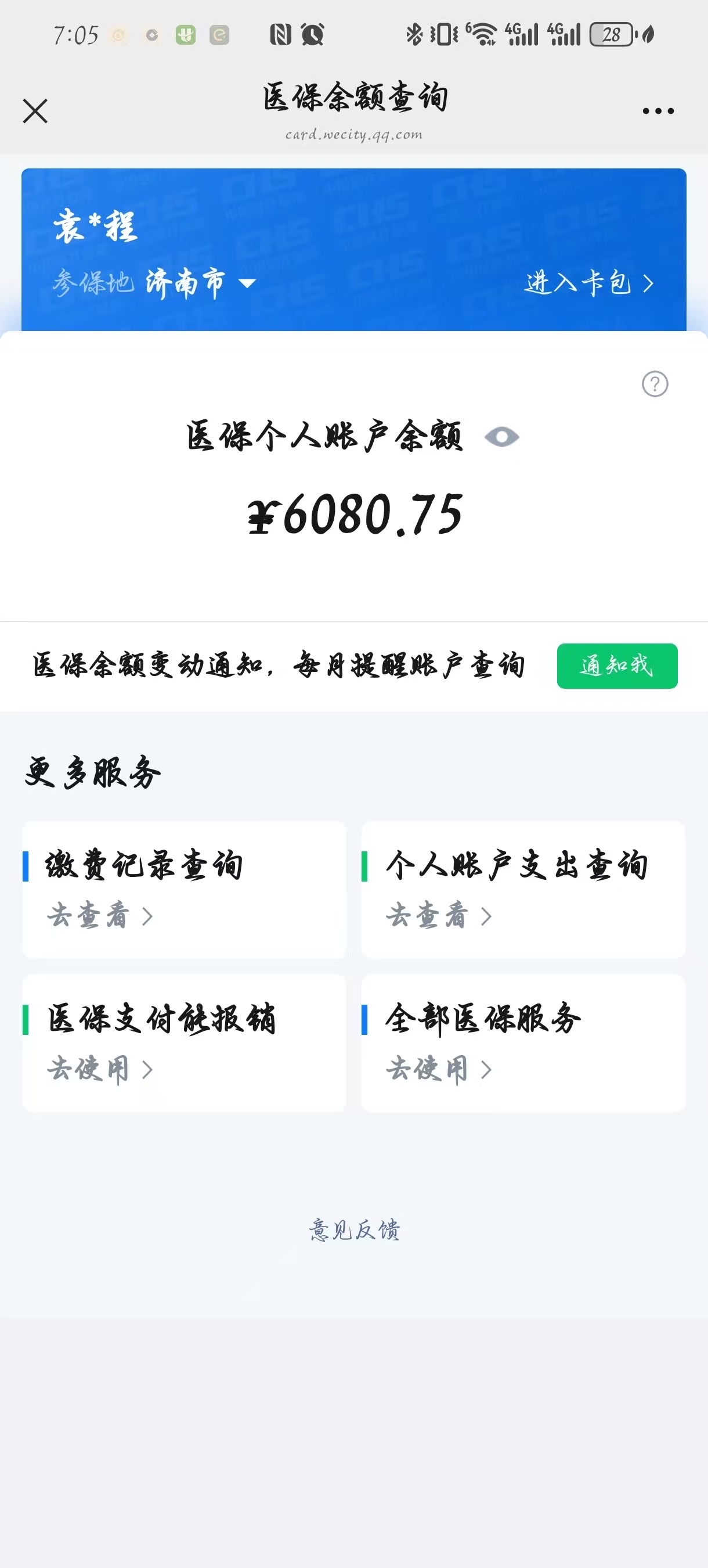 桦甸最新怎么把医保卡里的余额套出来花了方法分析(最方便真实的桦甸怎么把医保卡里的余额套出来花了呢方法)