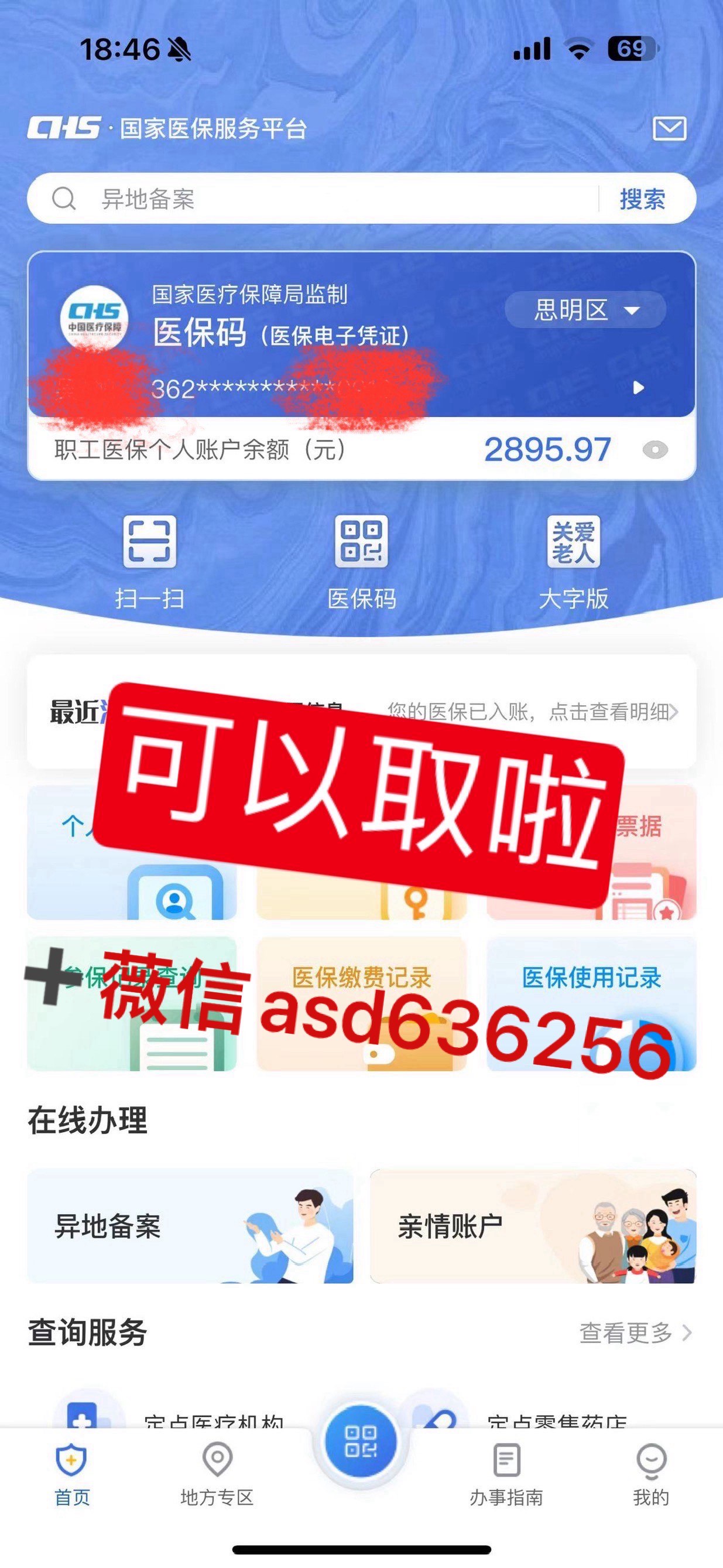 桦甸最新手机怎么提取医保方法分析(最方便真实的桦甸手机怎么提取医保余额方法)