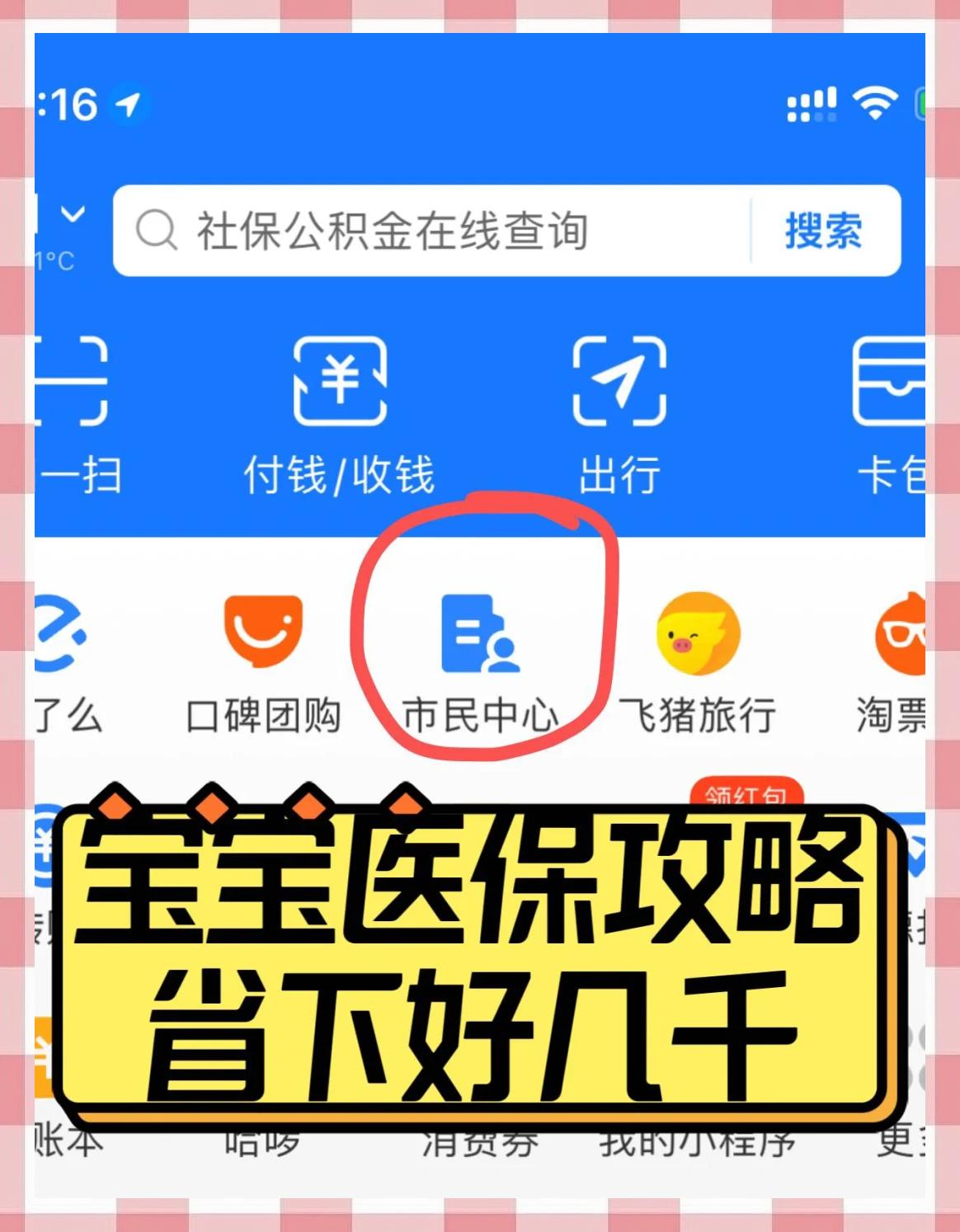 桦甸最新医保卡如何绑定在微信上方法分析(最方便真实的桦甸医保卡咋绑定微信方法)