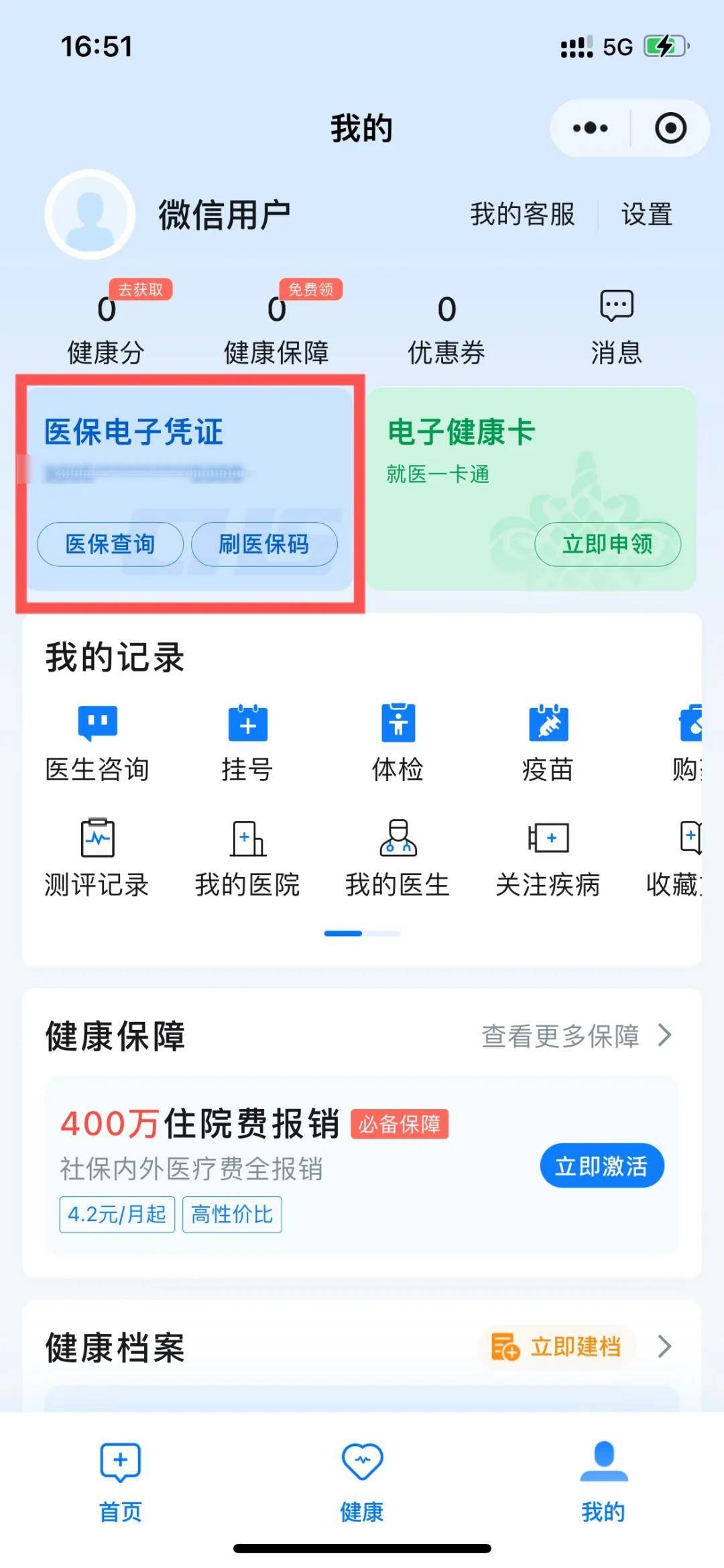 桦甸最新医保卡绑定微信支付步骤方法分析(最方便真实的桦甸医保卡绑定微信支付步骤是什么方法)