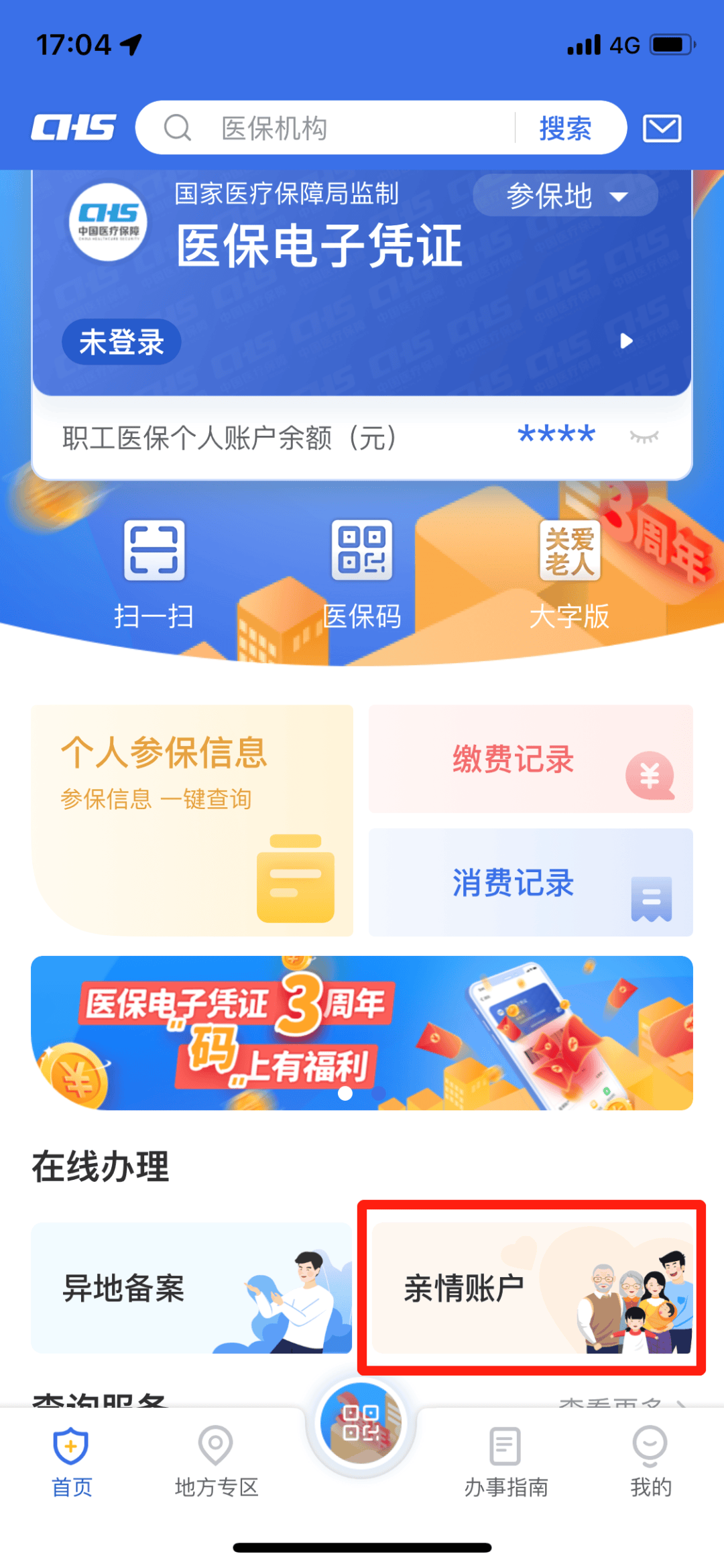 桦甸最新医保卡钱怎么转到微信方法分析(最方便真实的桦甸医保卡的钱转入微信余额方法)