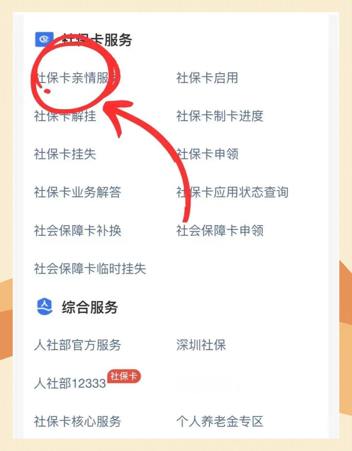桦甸最新医保卡怎么解除绑定家人方法分析(最方便真实的桦甸医保卡解绑亲情账户最简单方法方法)
