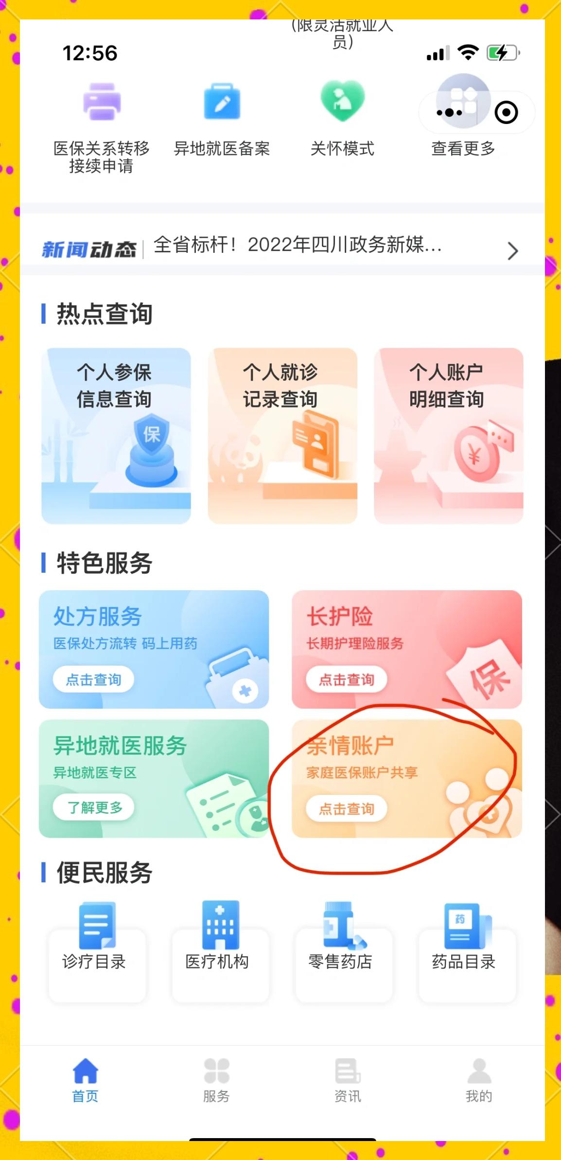 桦甸最新医保卡如何绑定在微信上使用方法分析(最方便真实的桦甸医保卡如何绑定在微信上使用的方法)