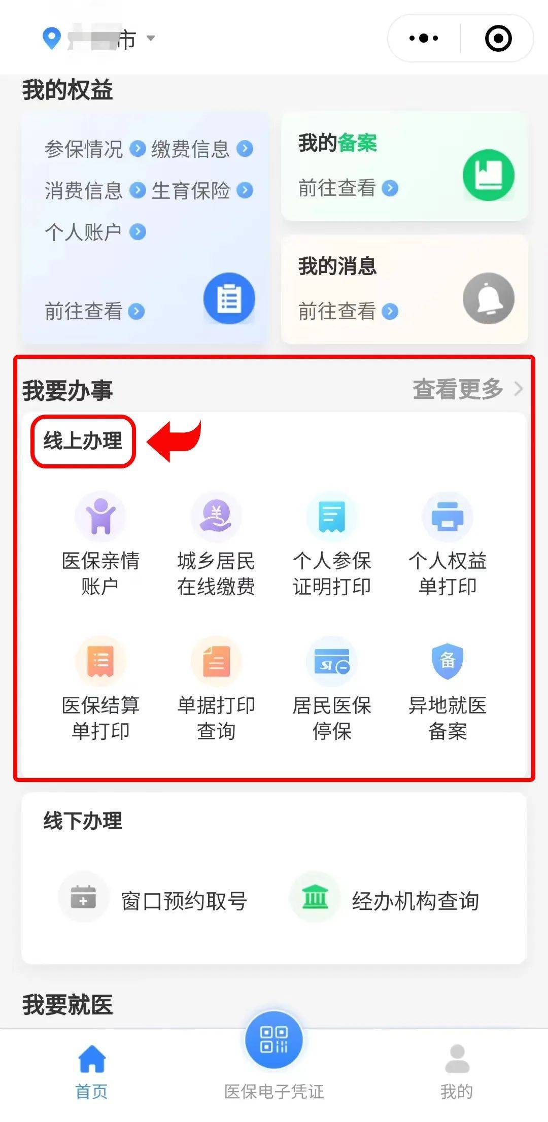 桦甸最新医保卡怎么提取到微信方法分析(最方便真实的桦甸医保卡怎么提取到微信里方法)