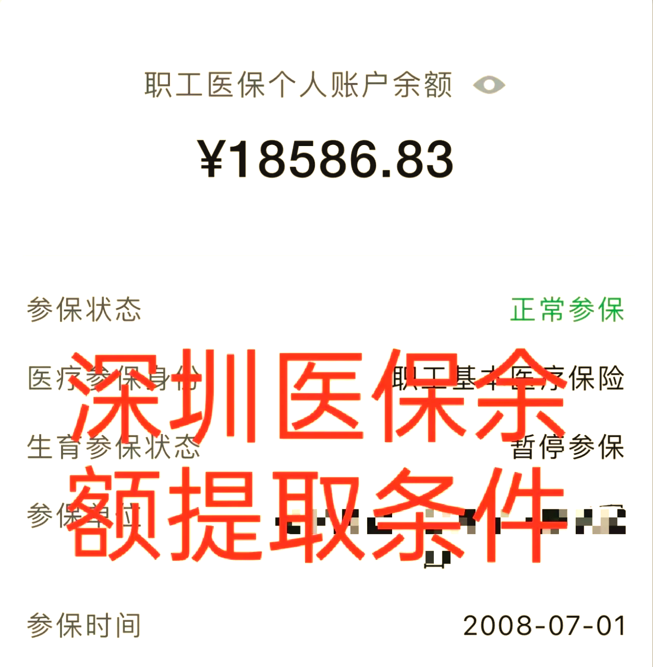 桦甸最新医保个人账户怎么取现方法分析(最方便真实的桦甸医保个人账户取现了违法吗?方法)