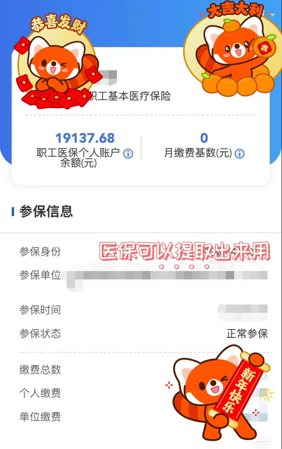 桦甸最新医保个人账户怎么取出来方法分析(最方便真实的桦甸医疗保险个人账户怎么取出来方法)