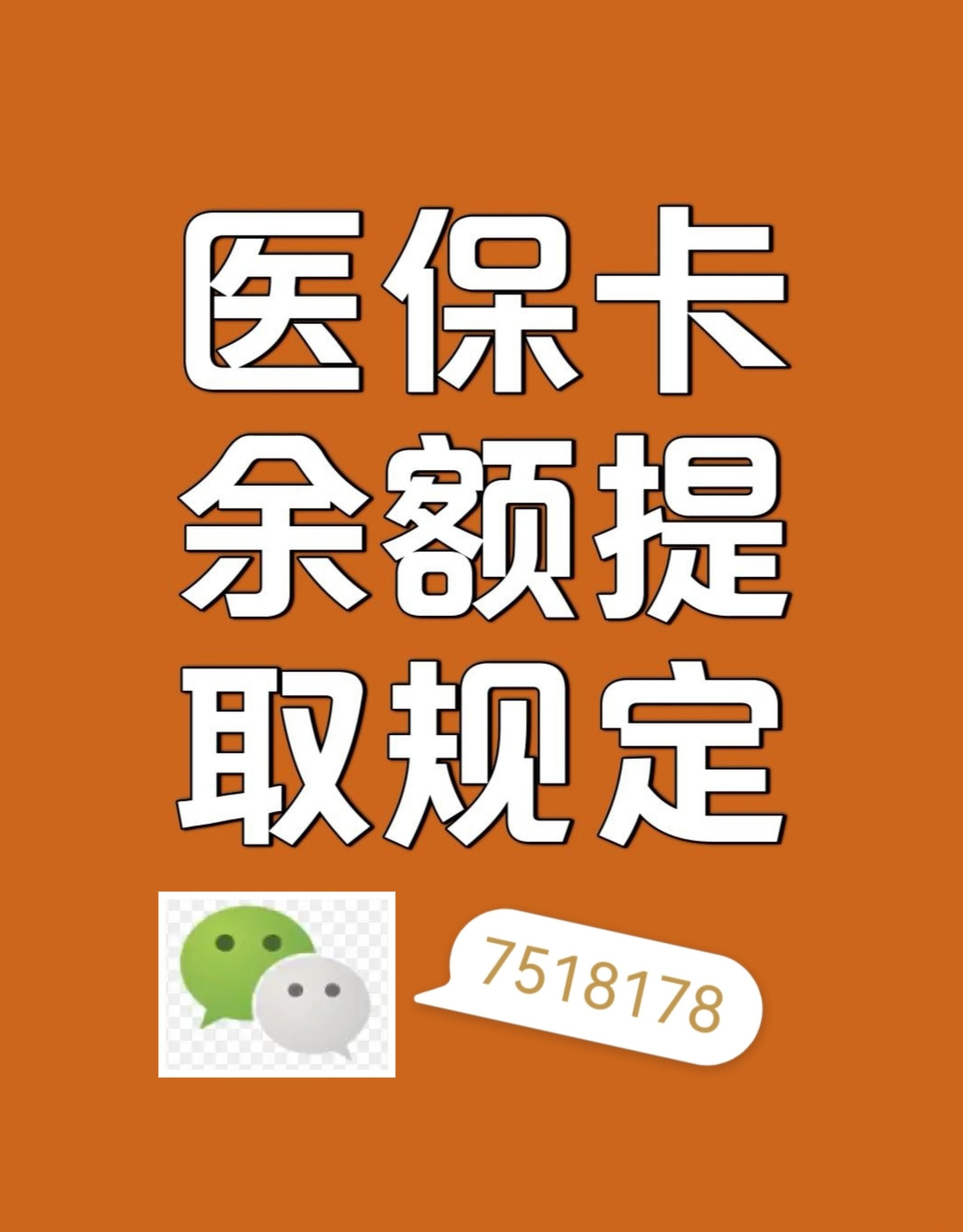 桦甸最新医保卡余额转移要多久方法分析(最方便真实的桦甸医保卡余额转移要多久才能用方法)