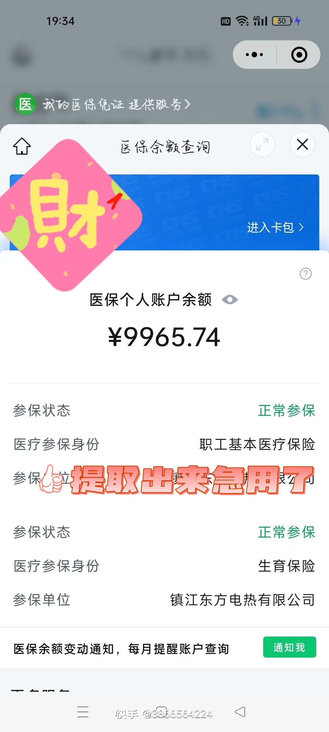 桦甸最新闽政通怎么提现医保卡里的钱方法分析(最方便真实的桦甸闽政通如何查询医保卡里的余额方法)