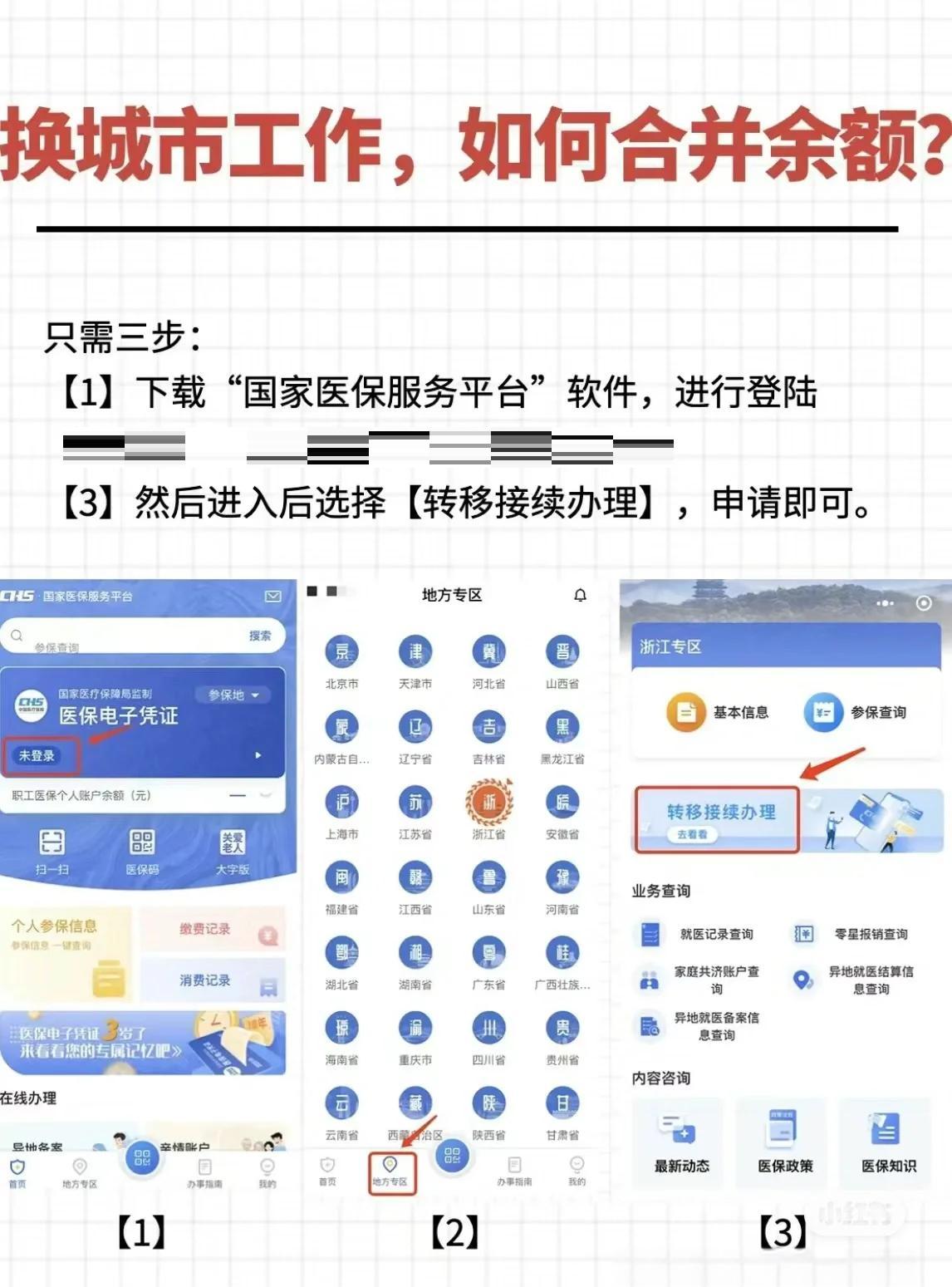 桦甸最新医保卡取钱最简单方法方法分析(最方便真实的桦甸医保卡取钱最简单方法用支付宝查询方法)