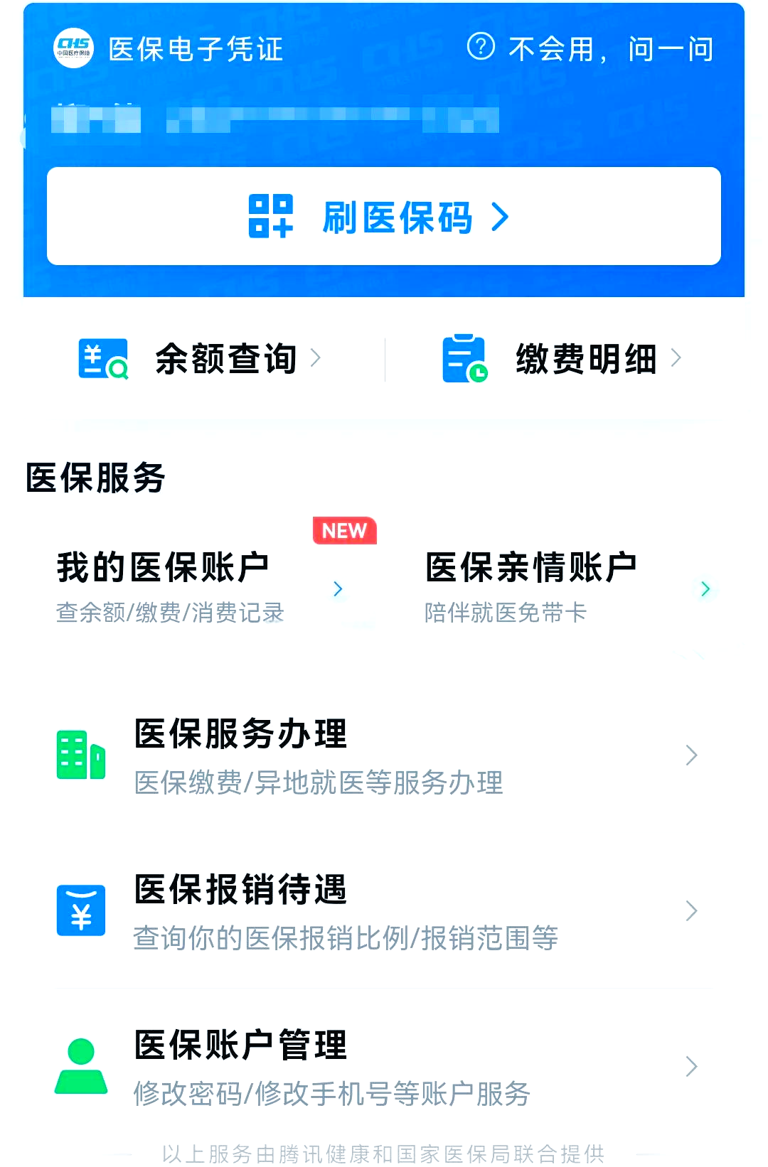 桦甸最新医保卡怎么绑微信支付方法分析(最方便真实的桦甸医保卡绑定在微信怎么用方法)