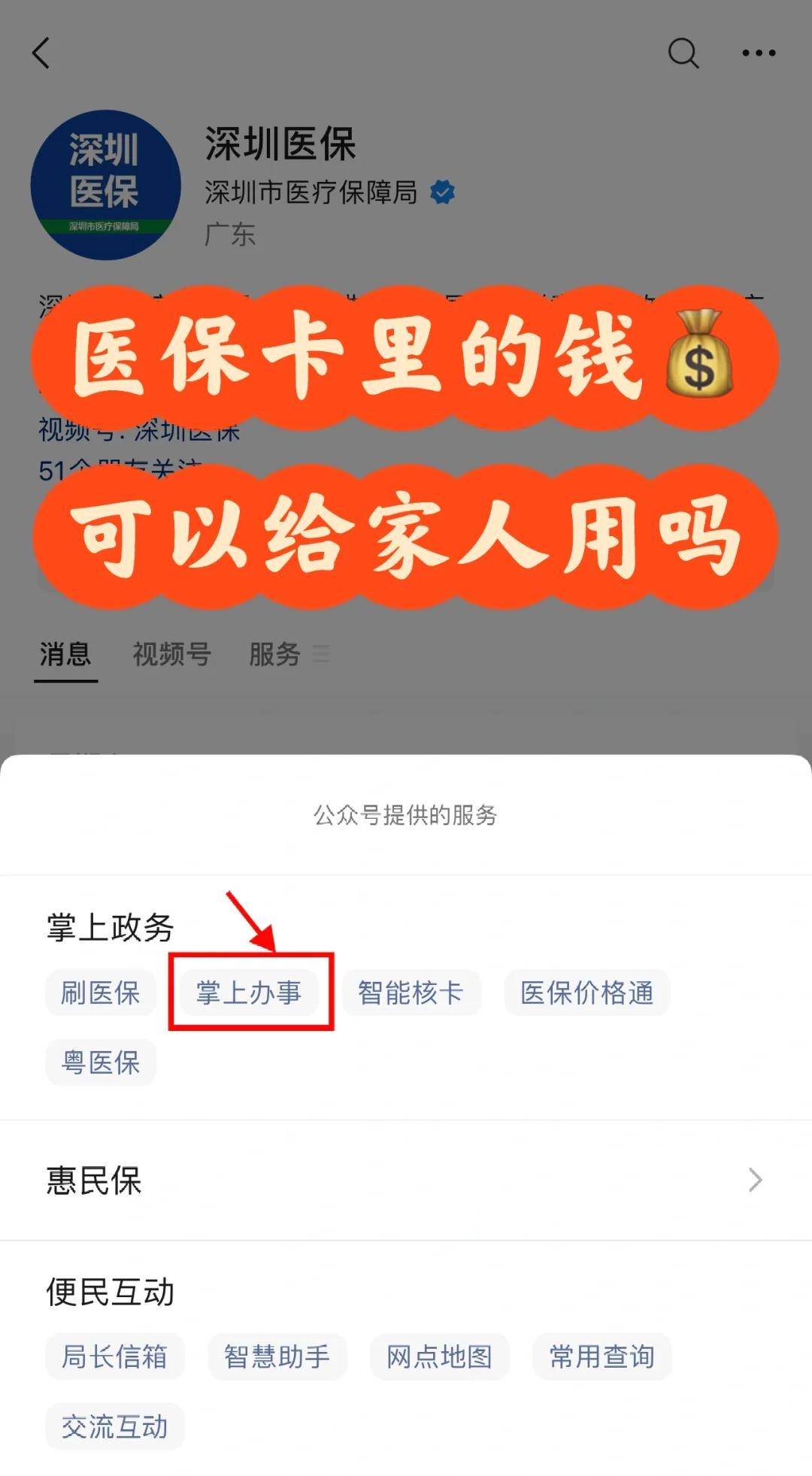 桦甸最新医保卡里余额怎么转给家人使用方法分析(最方便真实的桦甸医保卡金额如何转移给家人方法)