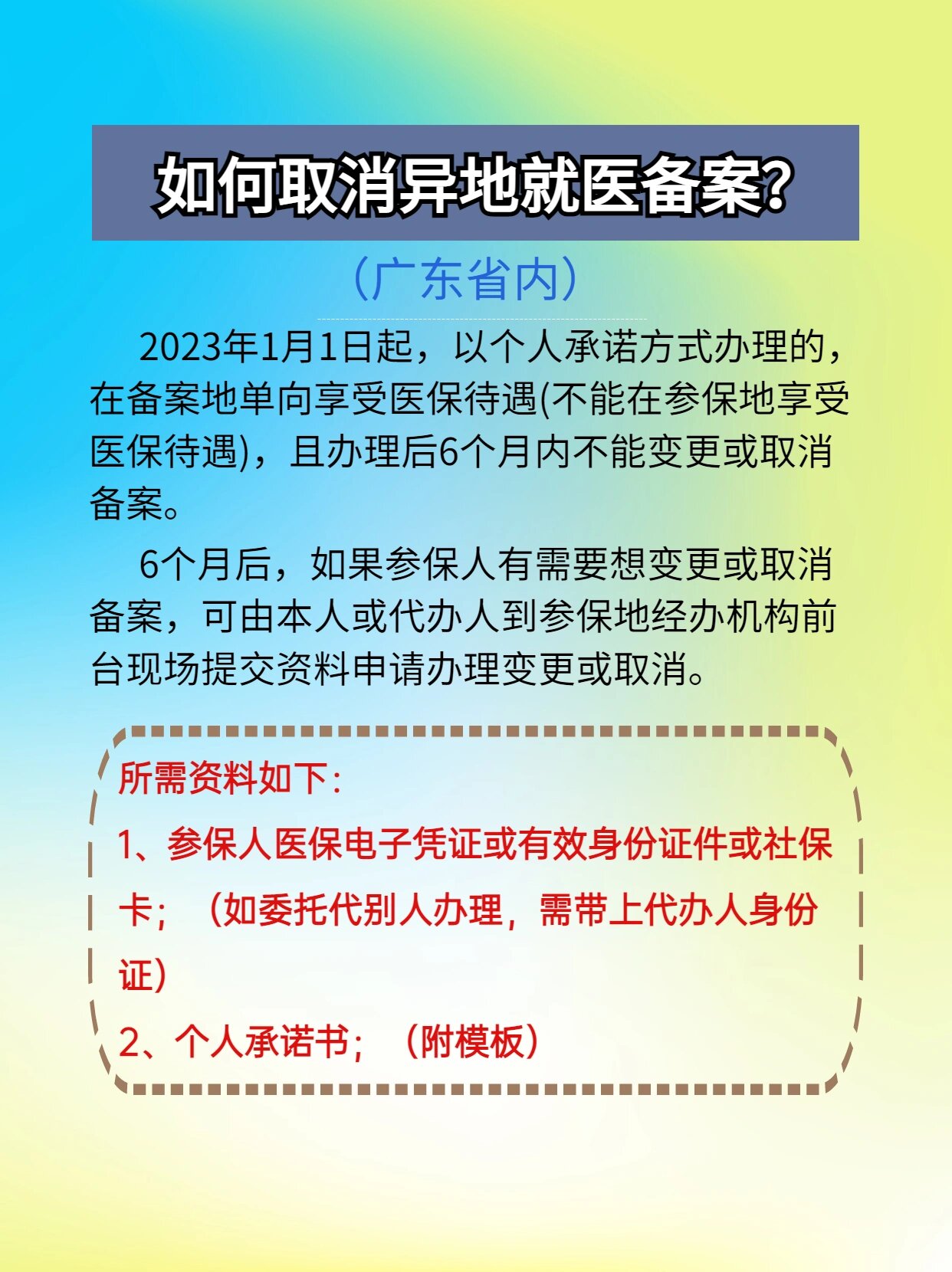 桦甸最新怎么在手机上取消异地就医备案方法分析(最方便真实的桦甸怎么在手机上取消异地就医备案登记方法)